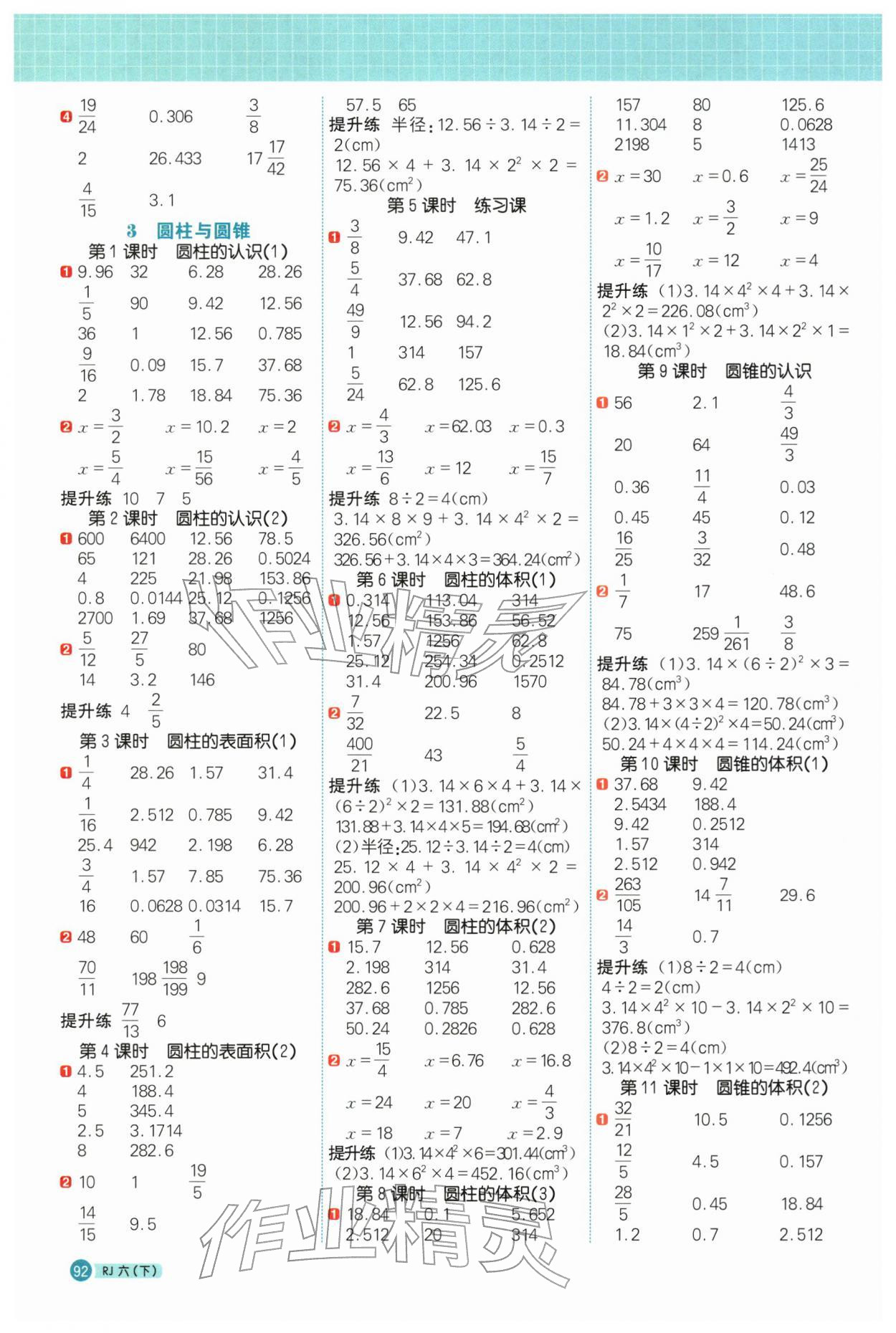 2026年阳光同学计算小达人六年级数学下册人教版&nbsp;第2页