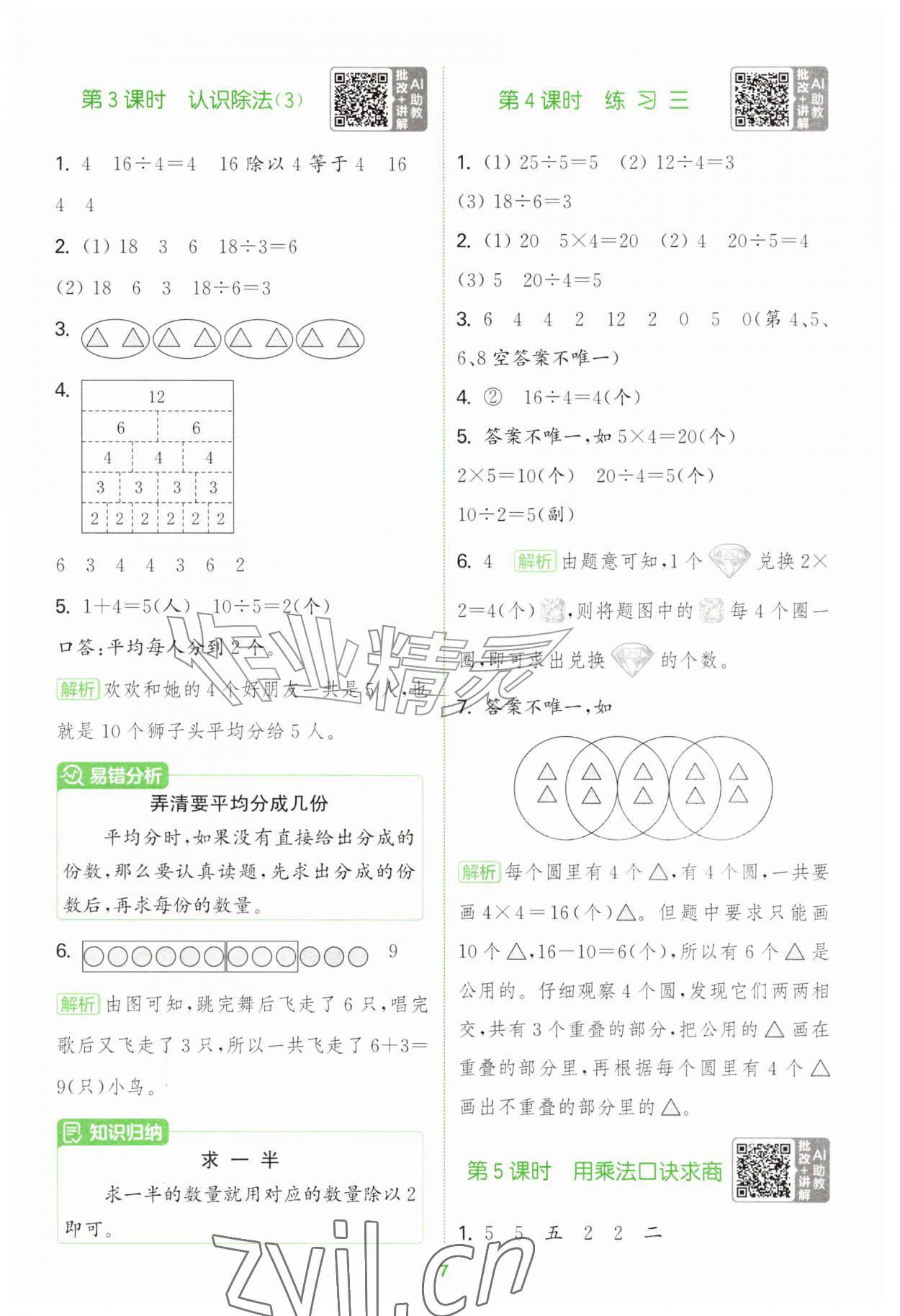 2026年拔尖特训二年级数学上册苏教版江苏专版&nbsp;第7页