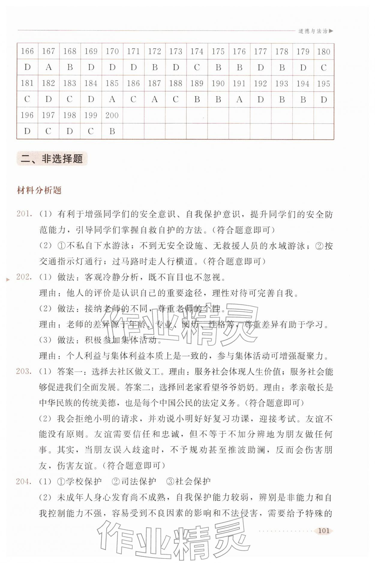2026年长春市初中课程学习指导手册文综&nbsp;参考答案第2页