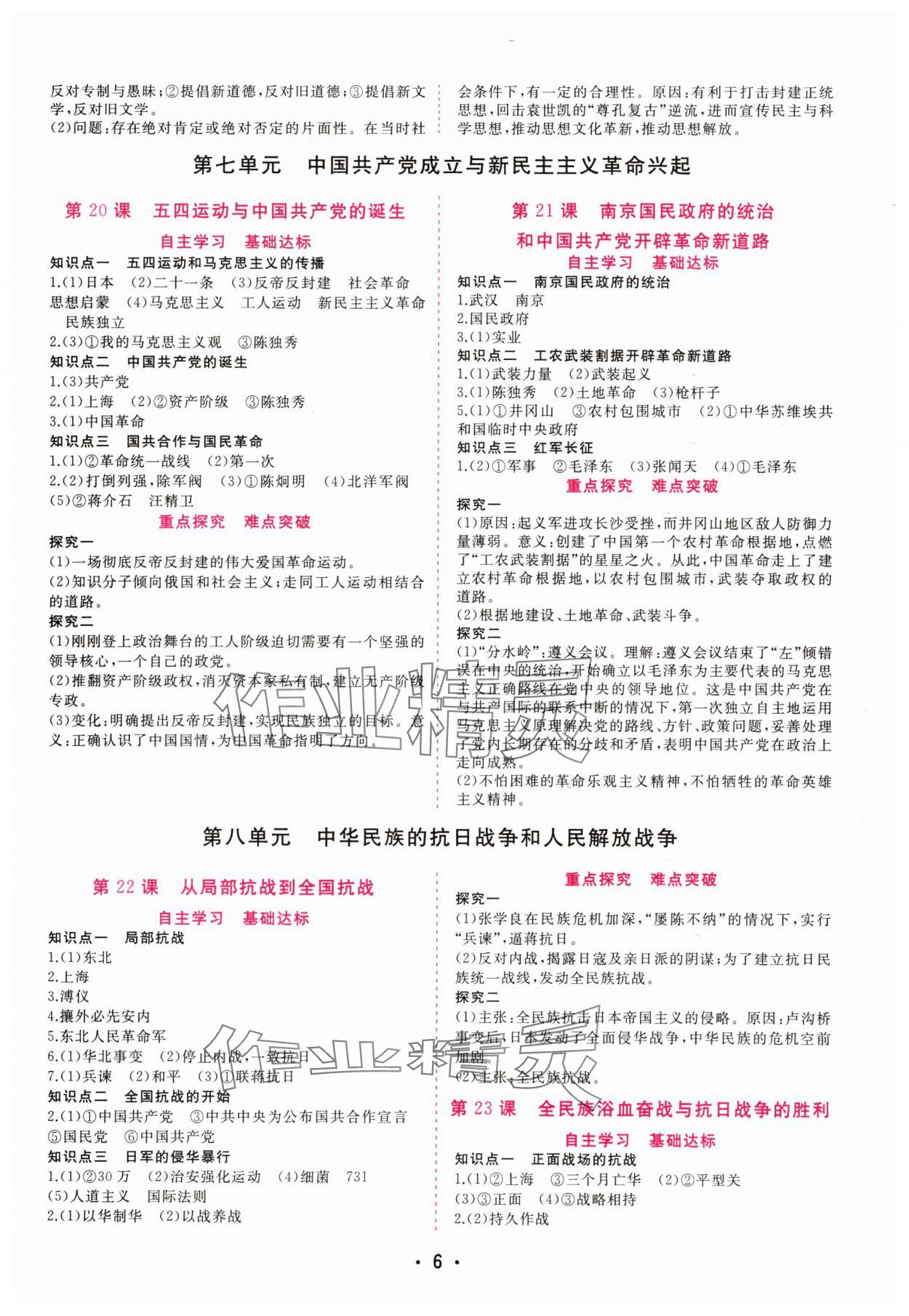 2025年金版学案高中同步辅导与检测高中历史必修上册人教版&nbsp;第6页