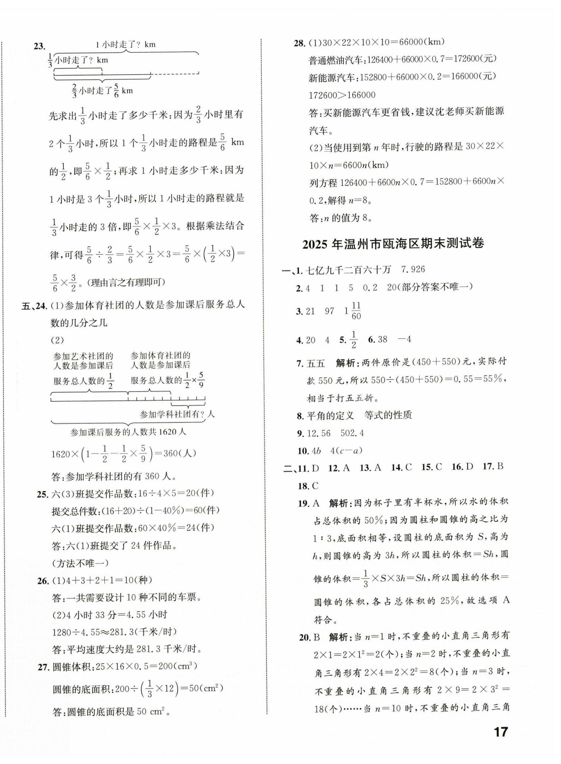 2026年浙点通期末卷六年级数学下册人教版&nbsp;第3页