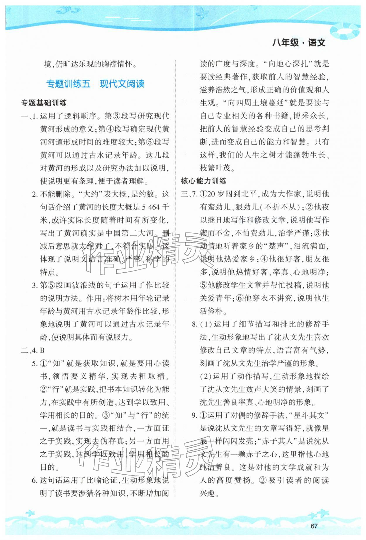 2026年學與練寒假生活八年級語文人教版&nbsp;參考答案第4頁