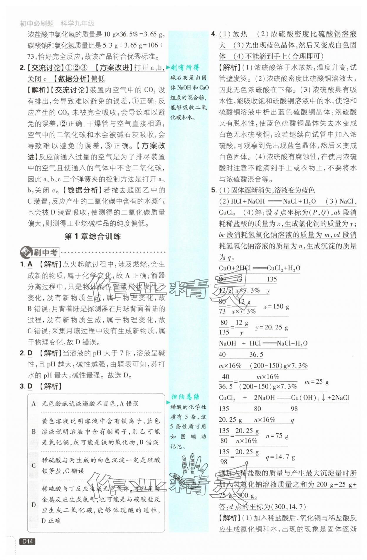 2025年初中必刷题九年级科学全一册浙教版浙江专版&nbsp;第14页