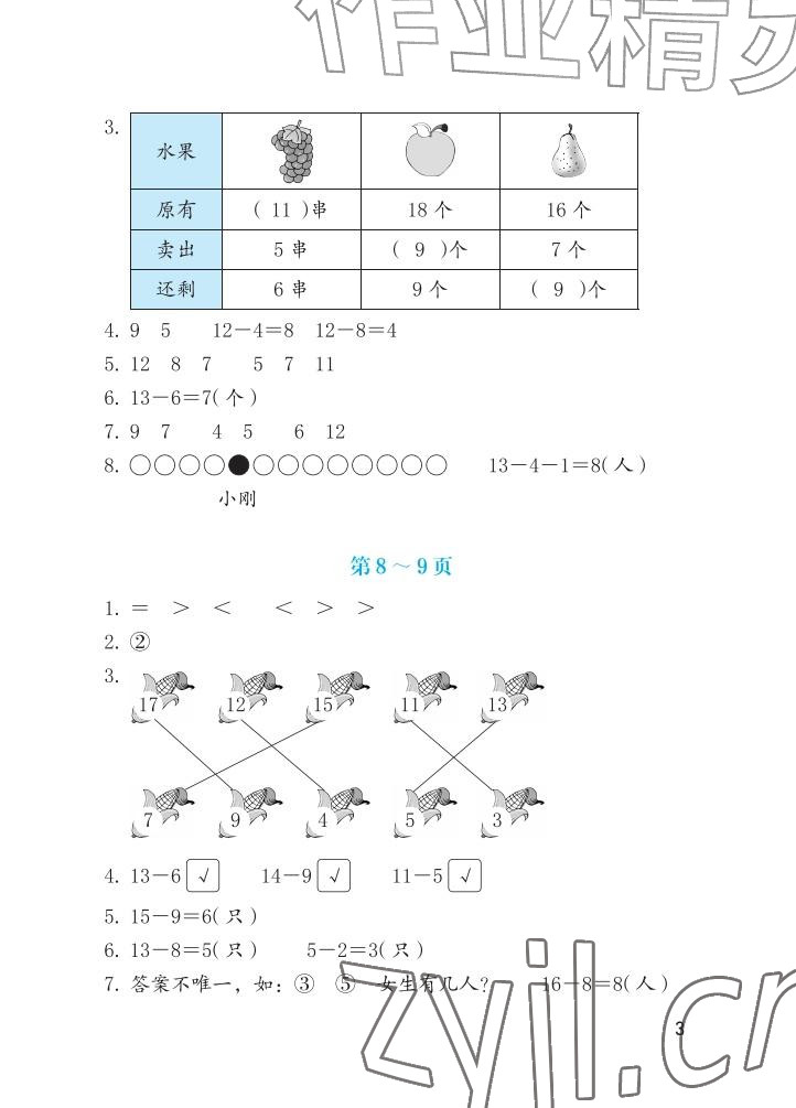 2026年暑假生活海燕出版社一年级数学人教版&nbsp;参考答案第3页