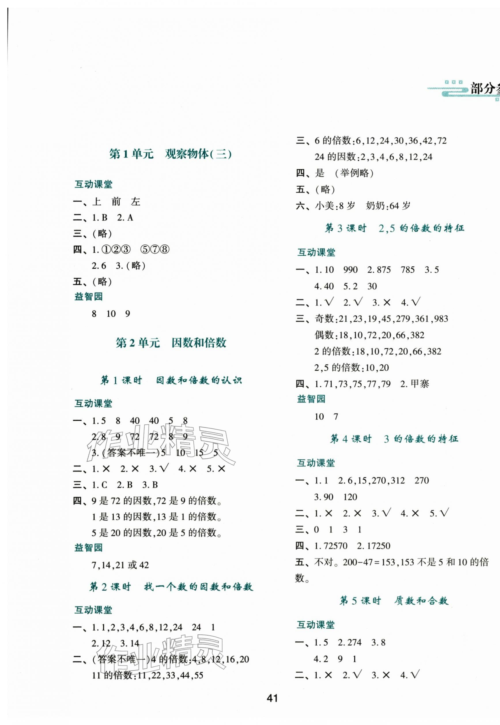 2026年新课程学习与评价五年级数学下册人教版&nbsp;第1页