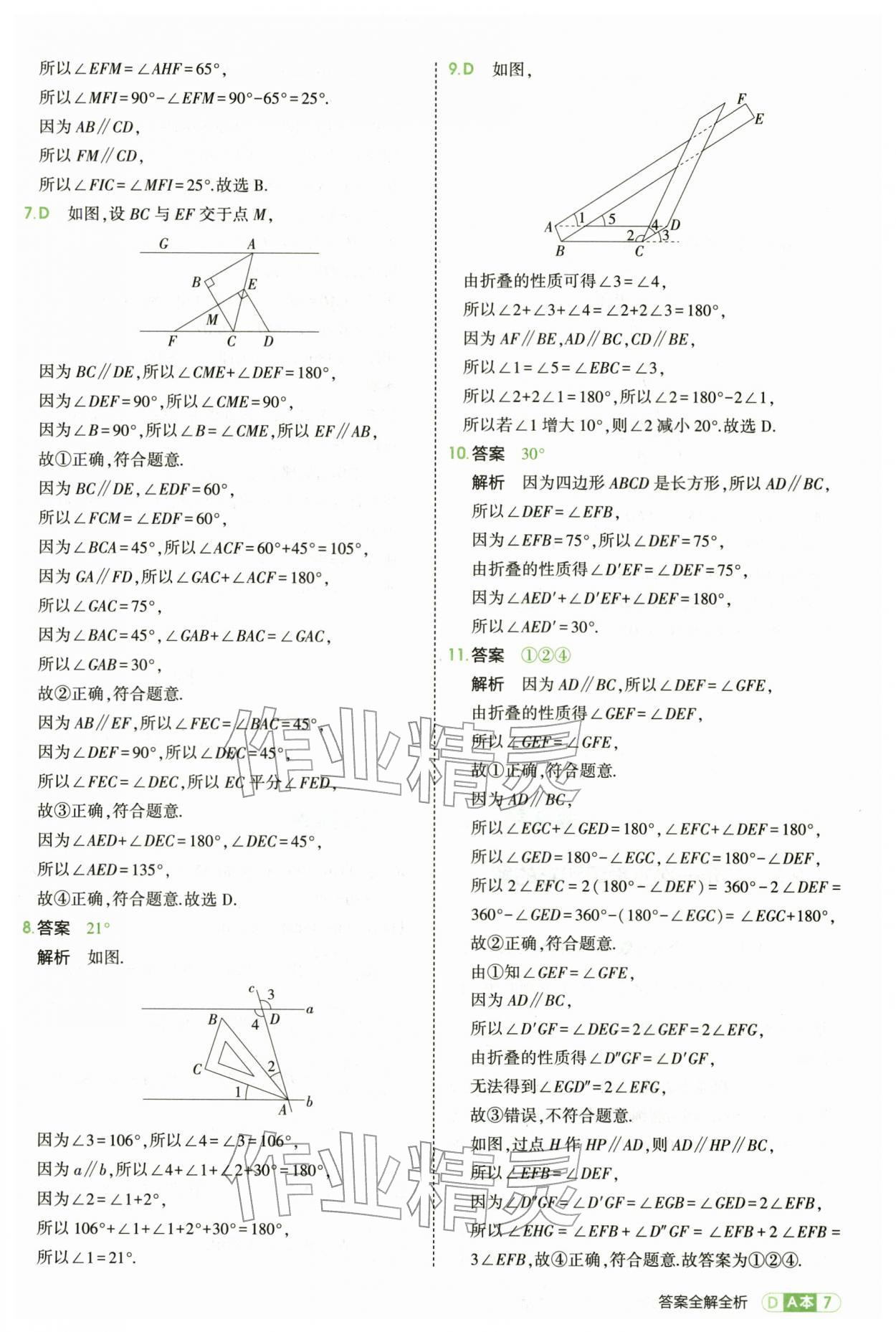 2026年5年中考3年模拟七年级数学下册浙教版&nbsp;第7页