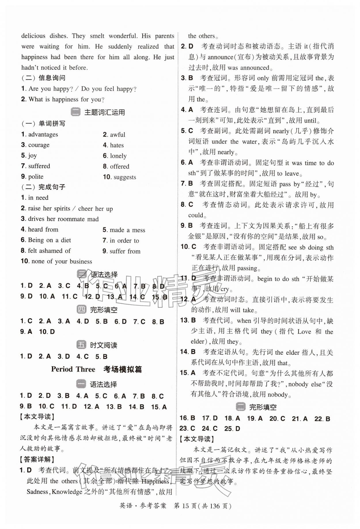 2026年中考高效复习学与教英语广州专版&nbsp;参考答案第14页