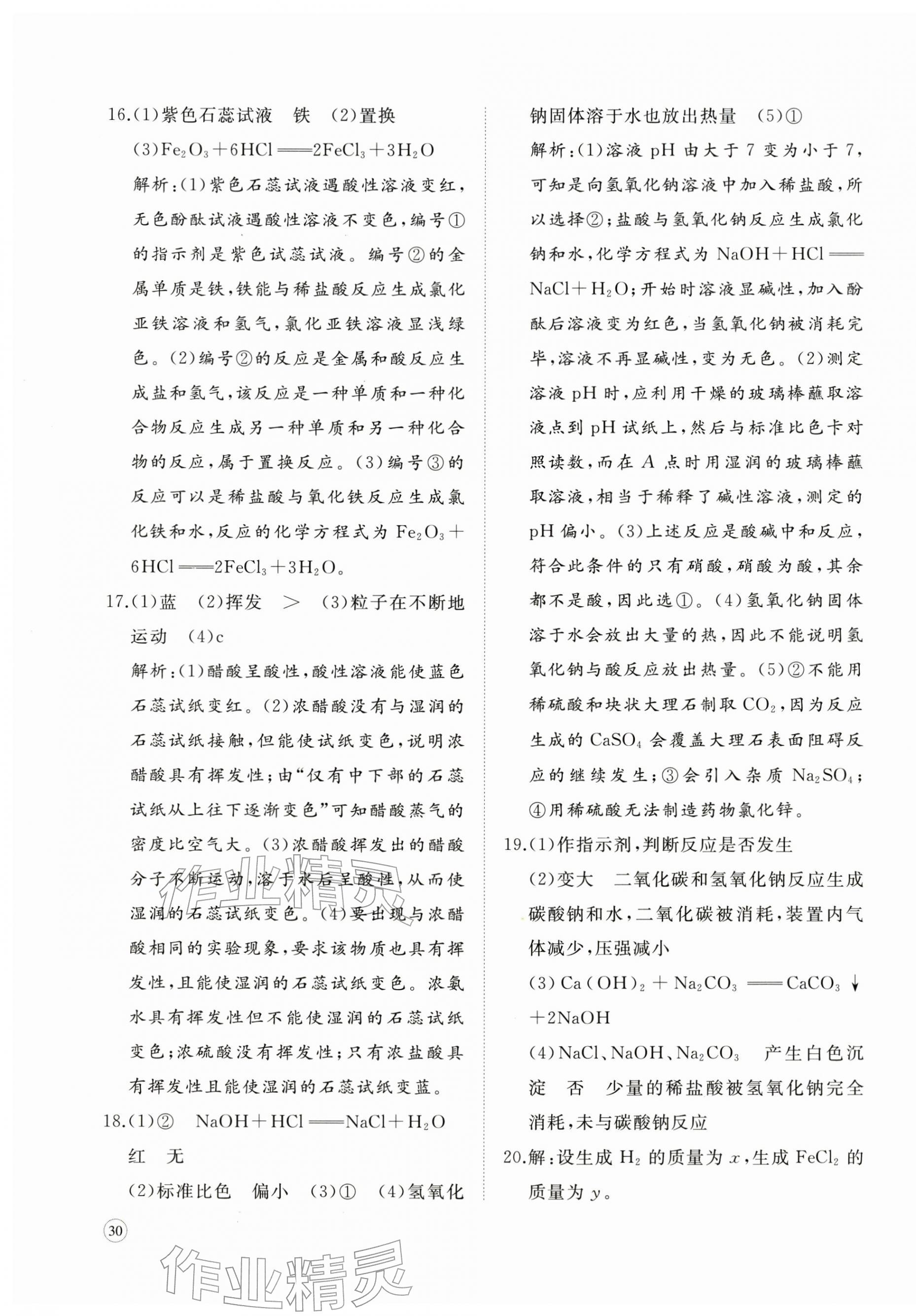 2026年精练课堂分层作业九年级化学下册人教版&nbsp;参考答案第3页