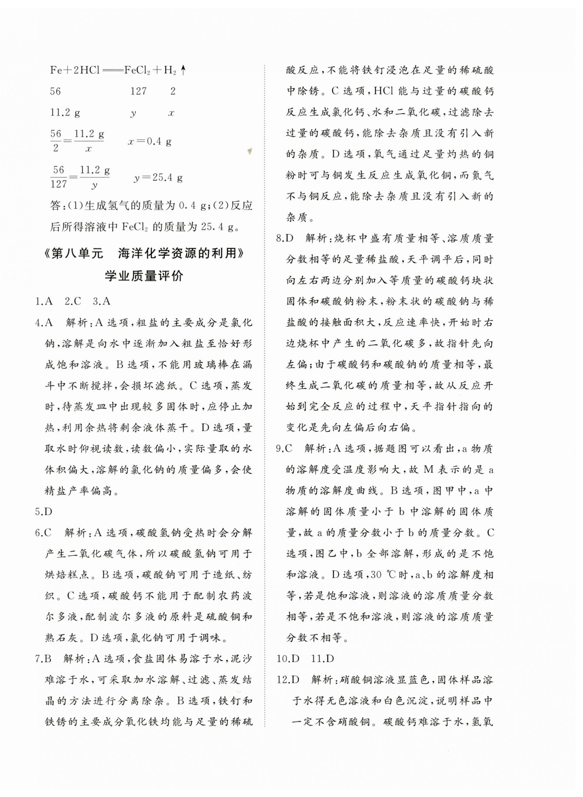 2026年精练课堂分层作业九年级化学下册人教版&nbsp;参考答案第4页