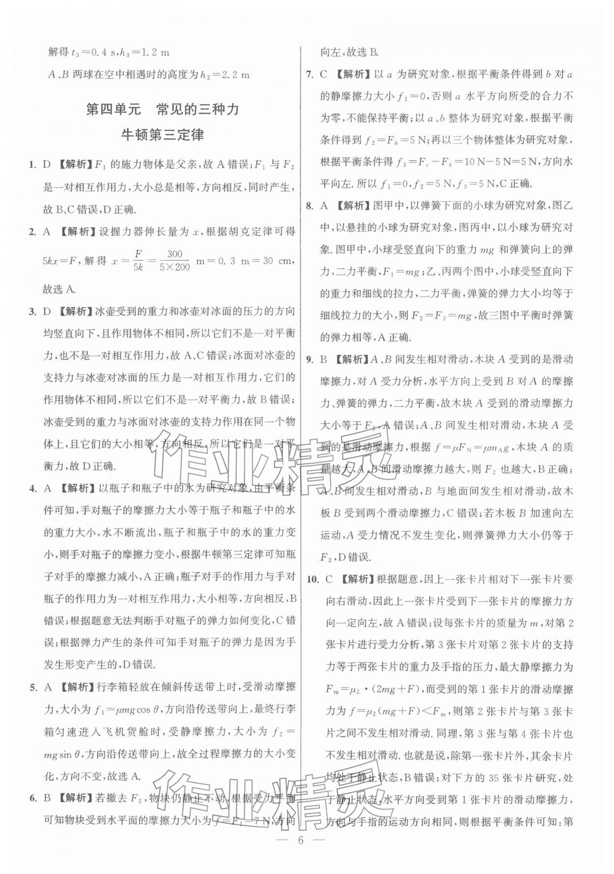 2026年假期之友东南大学出版社高一物理&nbsp;第6页