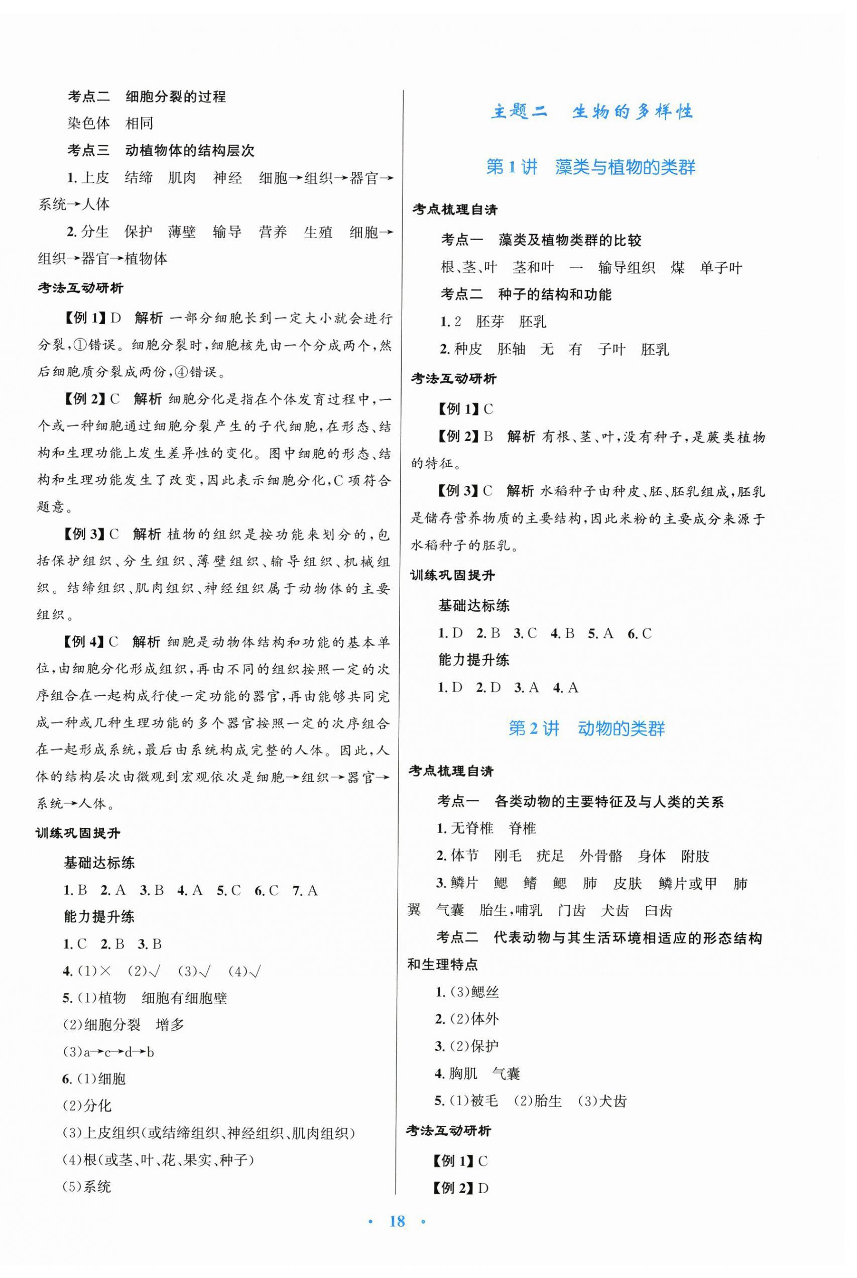 2026年中考总复习赢在中考生物中考福建专版&nbsp;第2页