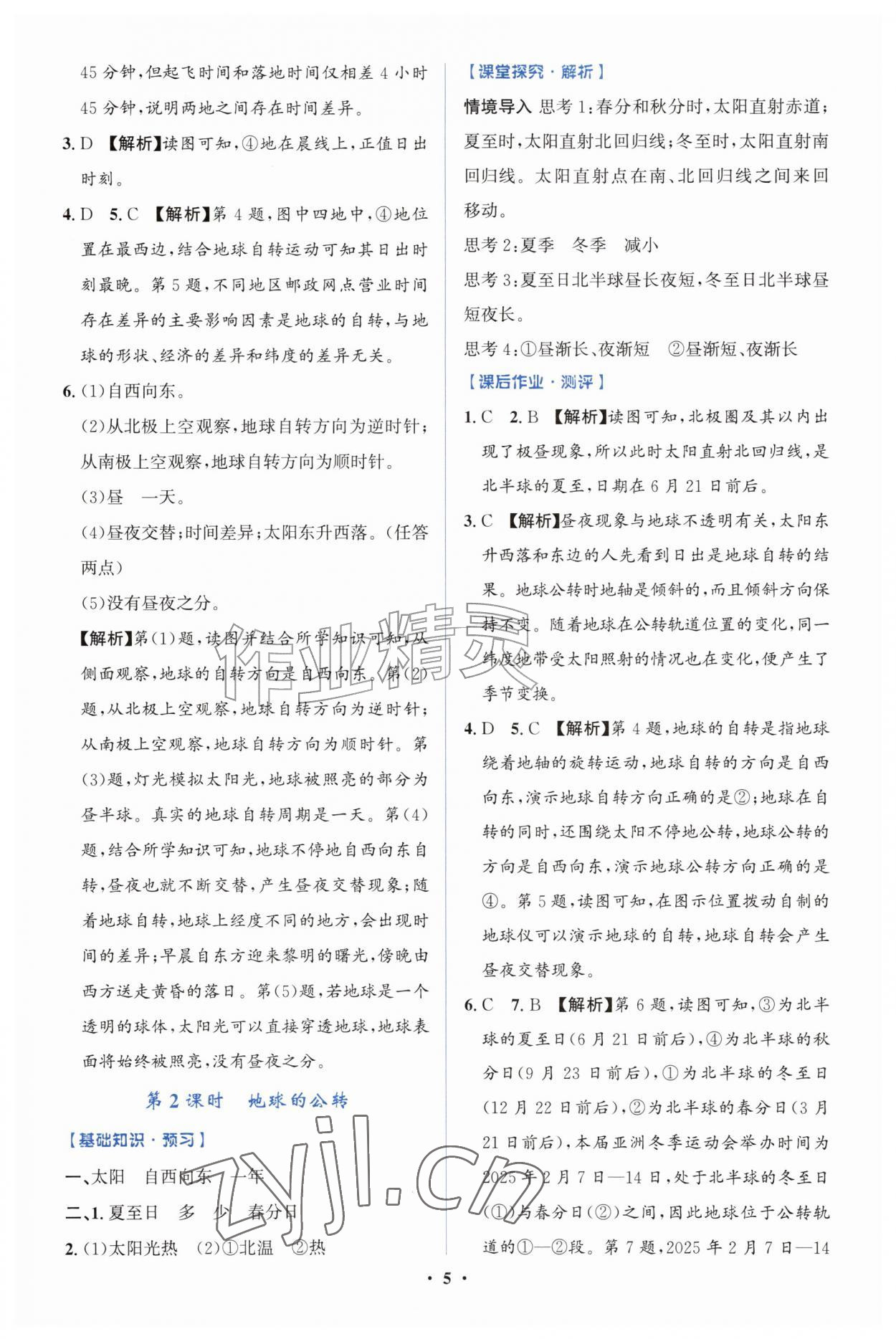 2026年同步解析与测评学考练七年级地理上册人教版广东专版&nbsp;第5页