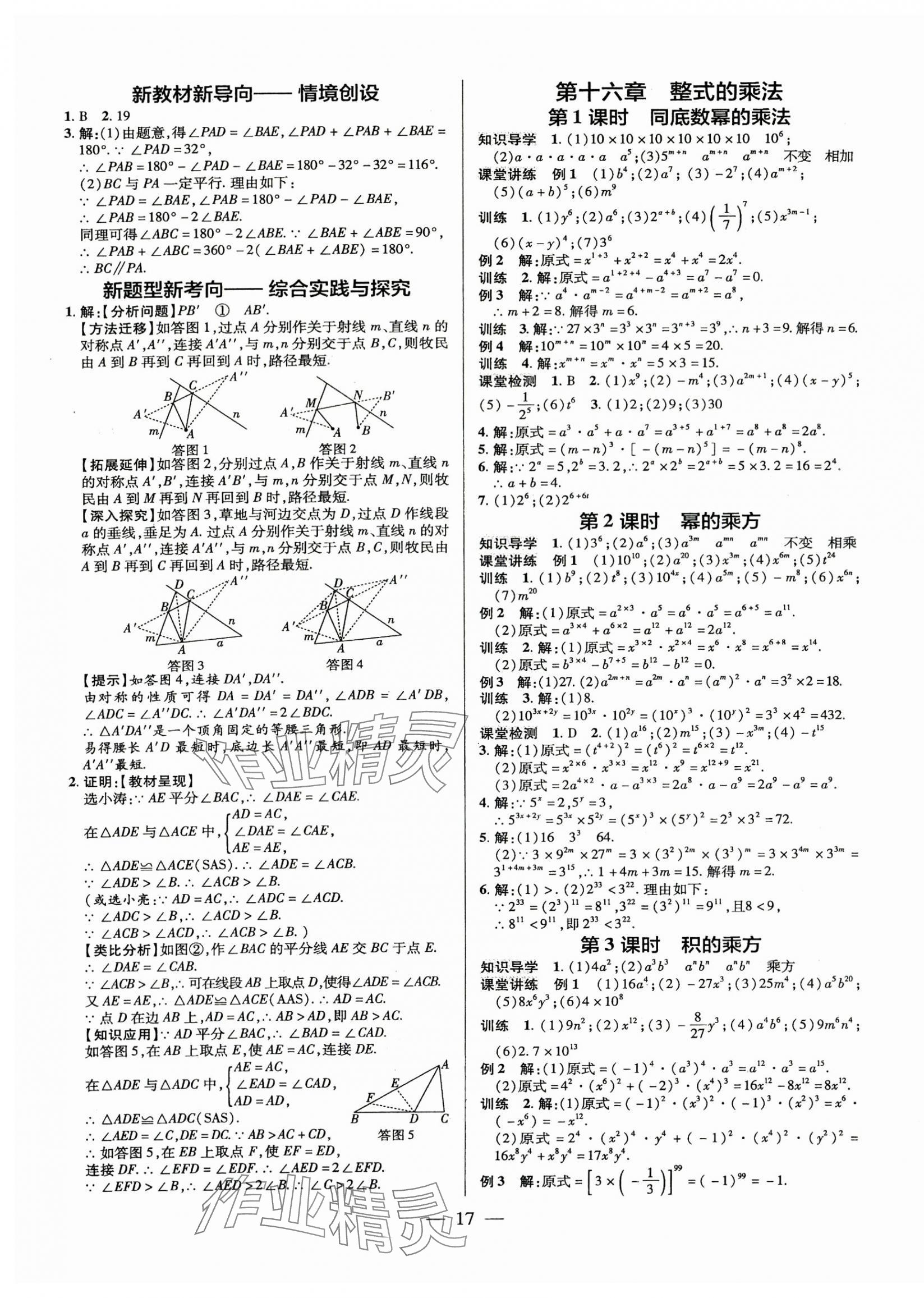 2025年领跑作业本八年级数学上册人教版广东专版&nbsp;第17页