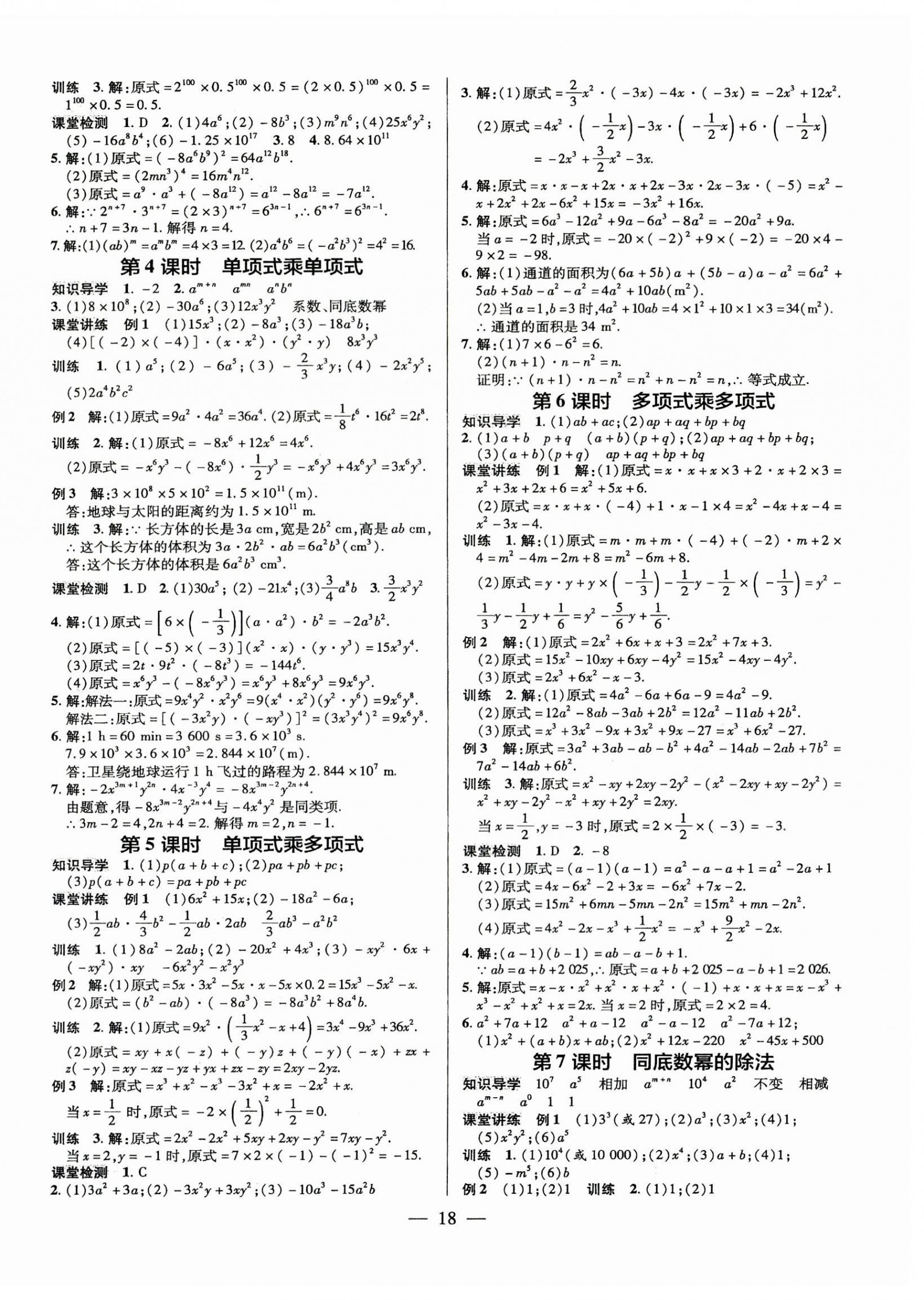 2025年领跑作业本八年级数学上册人教版广东专版&nbsp;第18页