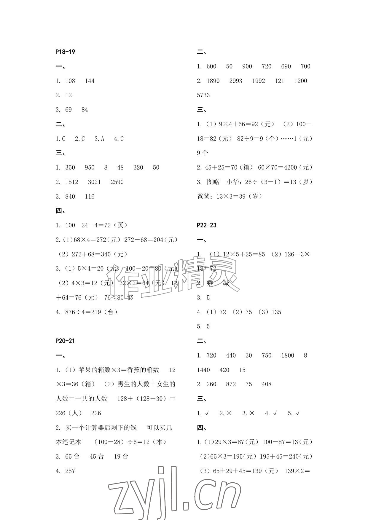 2026年快乐暑假江苏凤凰教育出版社三年级数学&nbsp;参考答案第4页