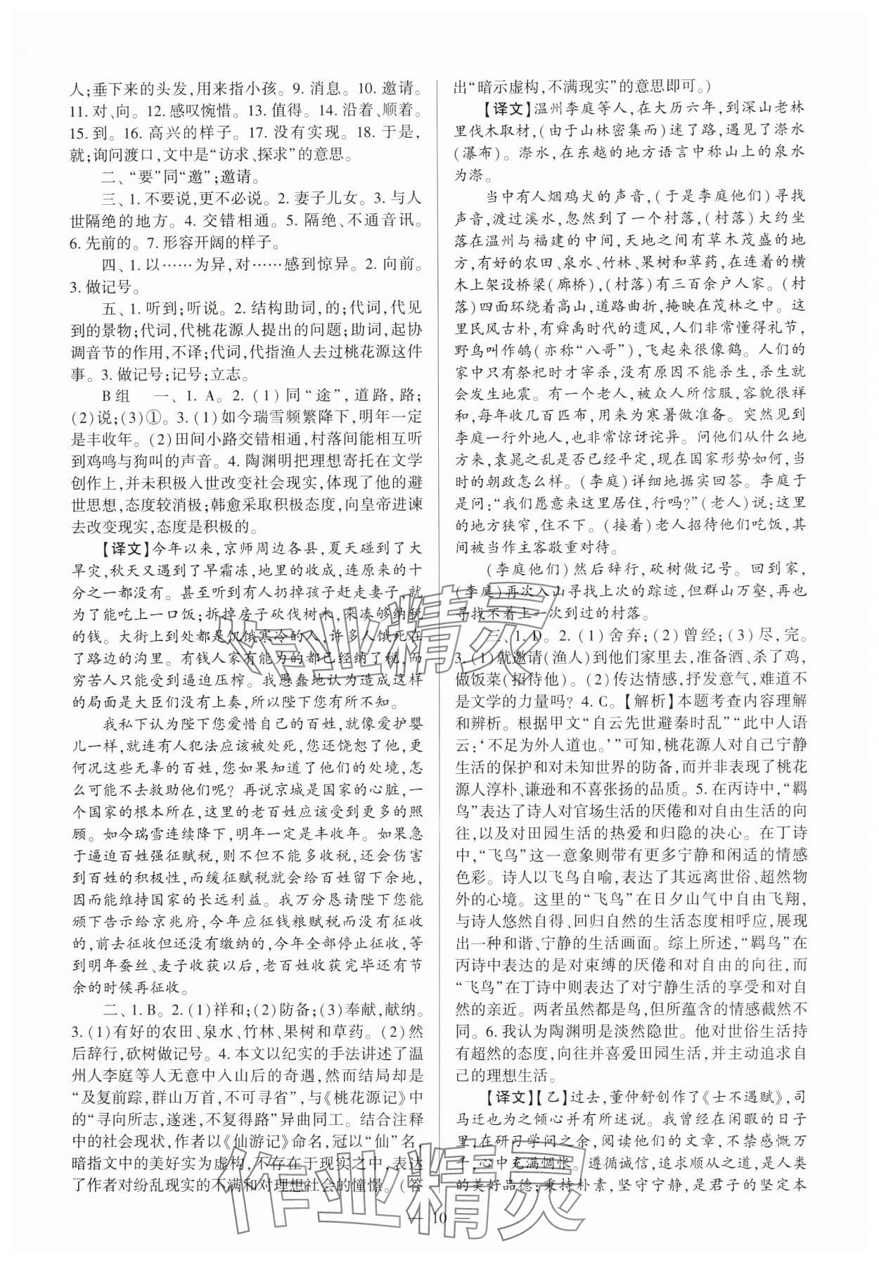 2025年全程导学八年级语文下册人教版&nbsp;第10页