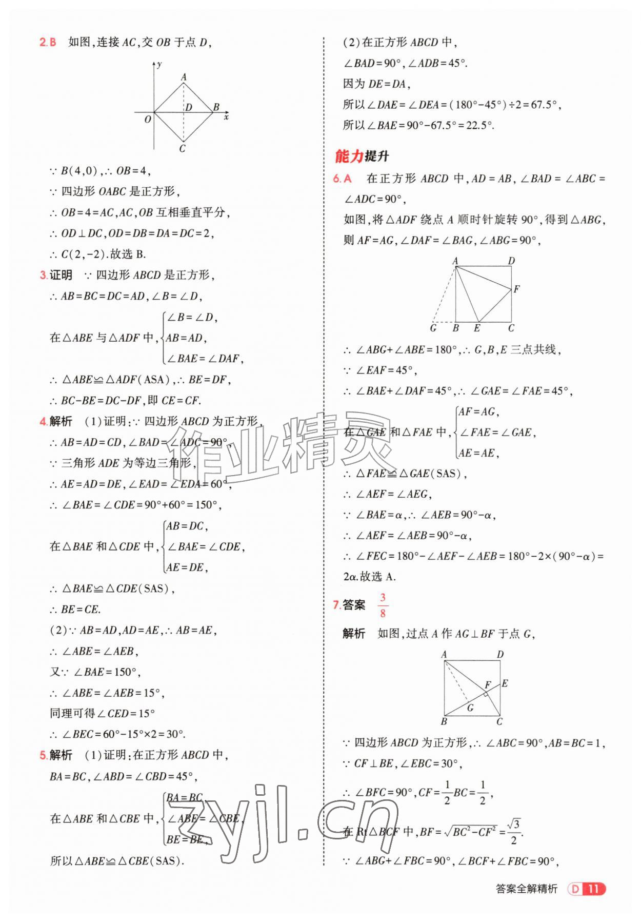 2026年5年中考3年模拟九年级数学上册北师大版&nbsp;参考答案第11页