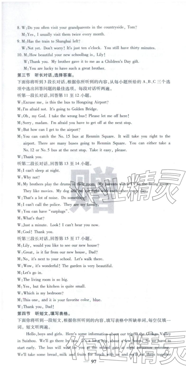 2026年课堂点睛九年级英语下册人教版湖北专版&nbsp;第13页