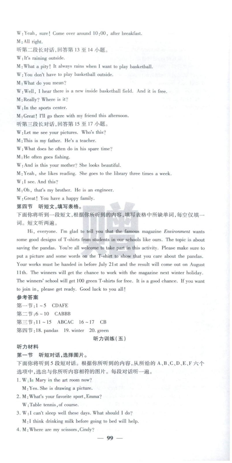 2026年课堂点睛九年级英语下册人教版湖北专版&nbsp;第15页