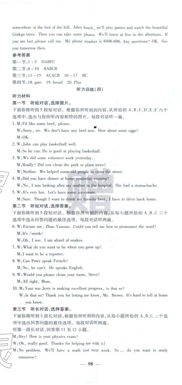 2026年课堂点睛九年级英语下册人教版湖北专版&nbsp;第14页