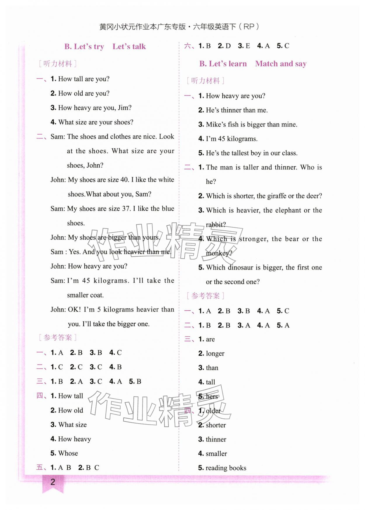 2026年黄冈小状元作业本六年级英语下册人教版广东专版&nbsp;第2页