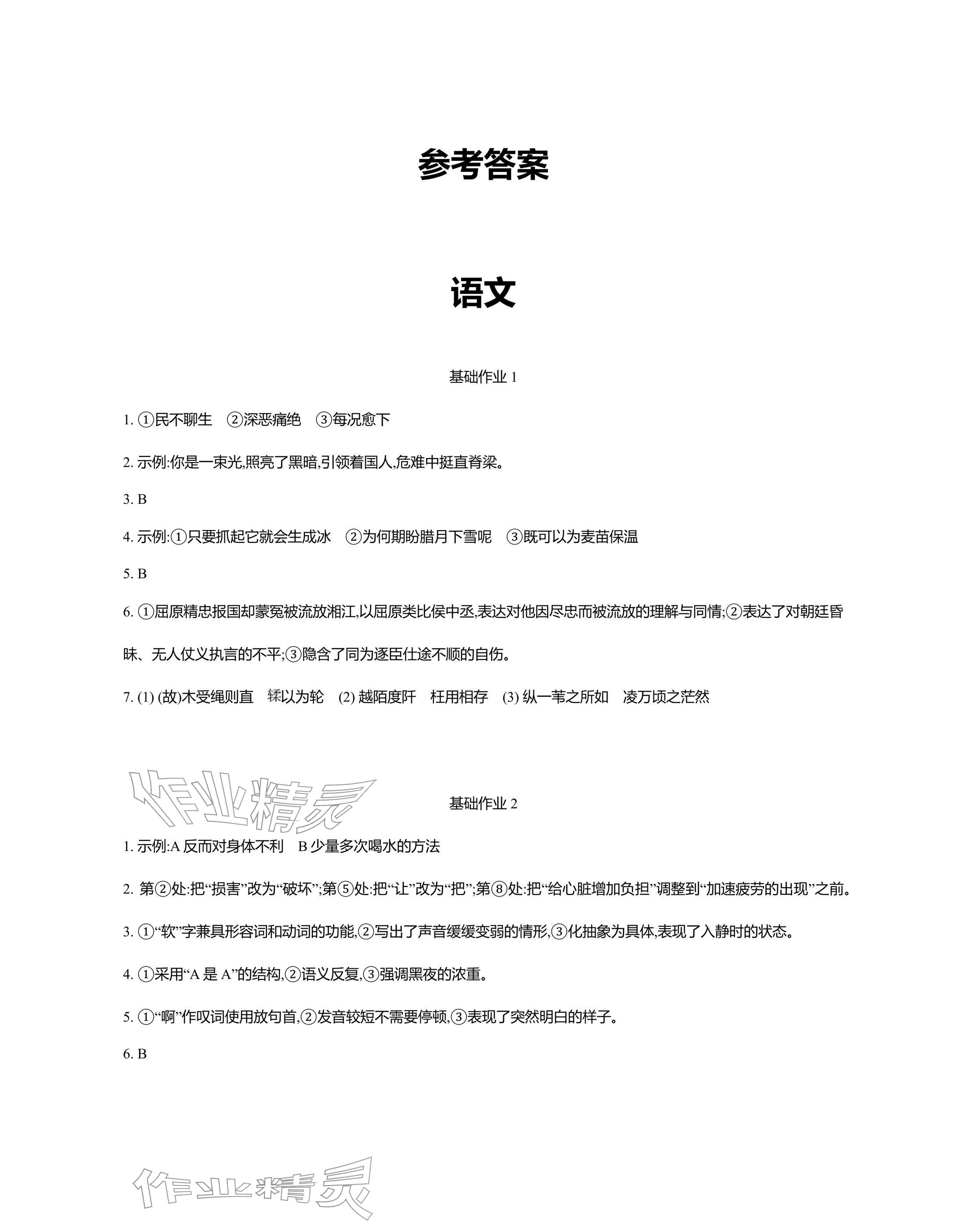 2026年假期之友东南大学出版社高一综合全一册通用版&nbsp;参考答案第1页