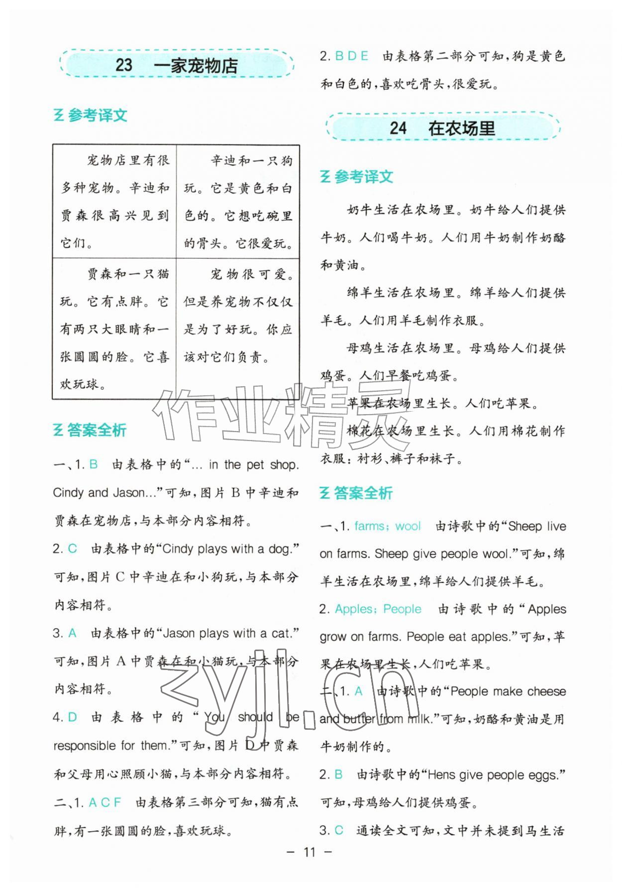 2026年星火英语阅读天天练三年级&nbsp;第11页