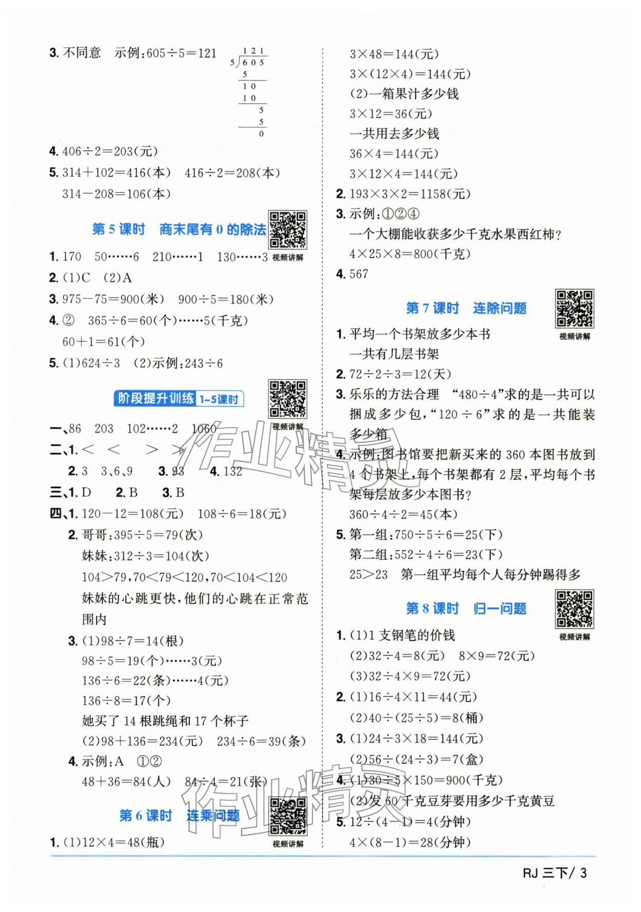 2026年阳光同学课时优化作业三年级数学下册人教版山东专版&nbsp;第3页