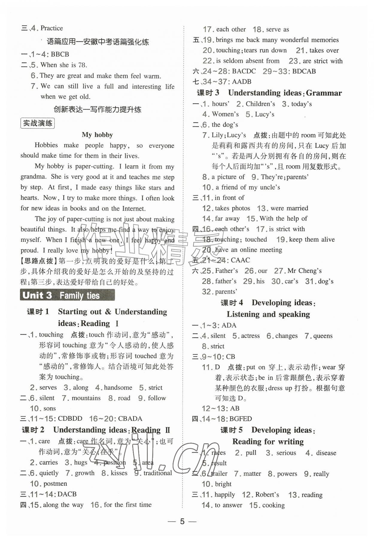2026年点拨训练七年级英语上册外研版安徽专版&nbsp;参考答案第5页
