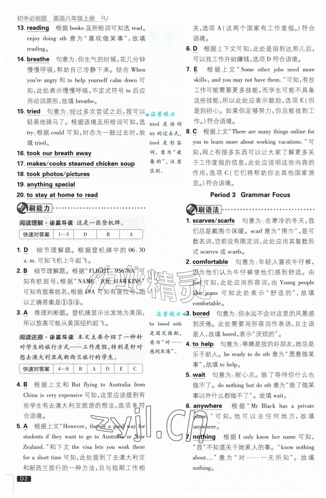 2026年初中必刷题八年级英语上册人教版&nbsp;第2页