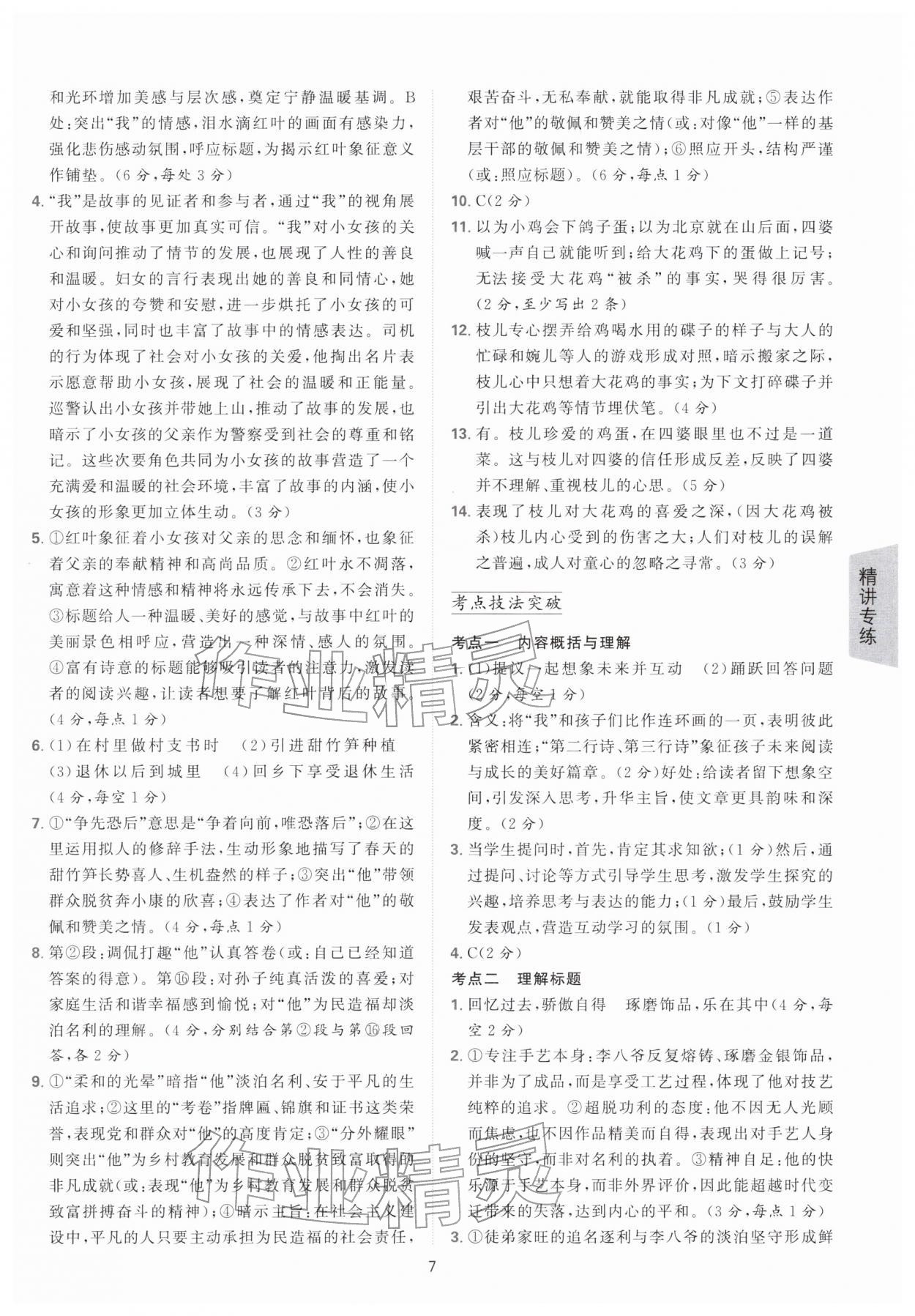 2026年进学课课练中考复习语文中考&nbsp;参考答案第6页