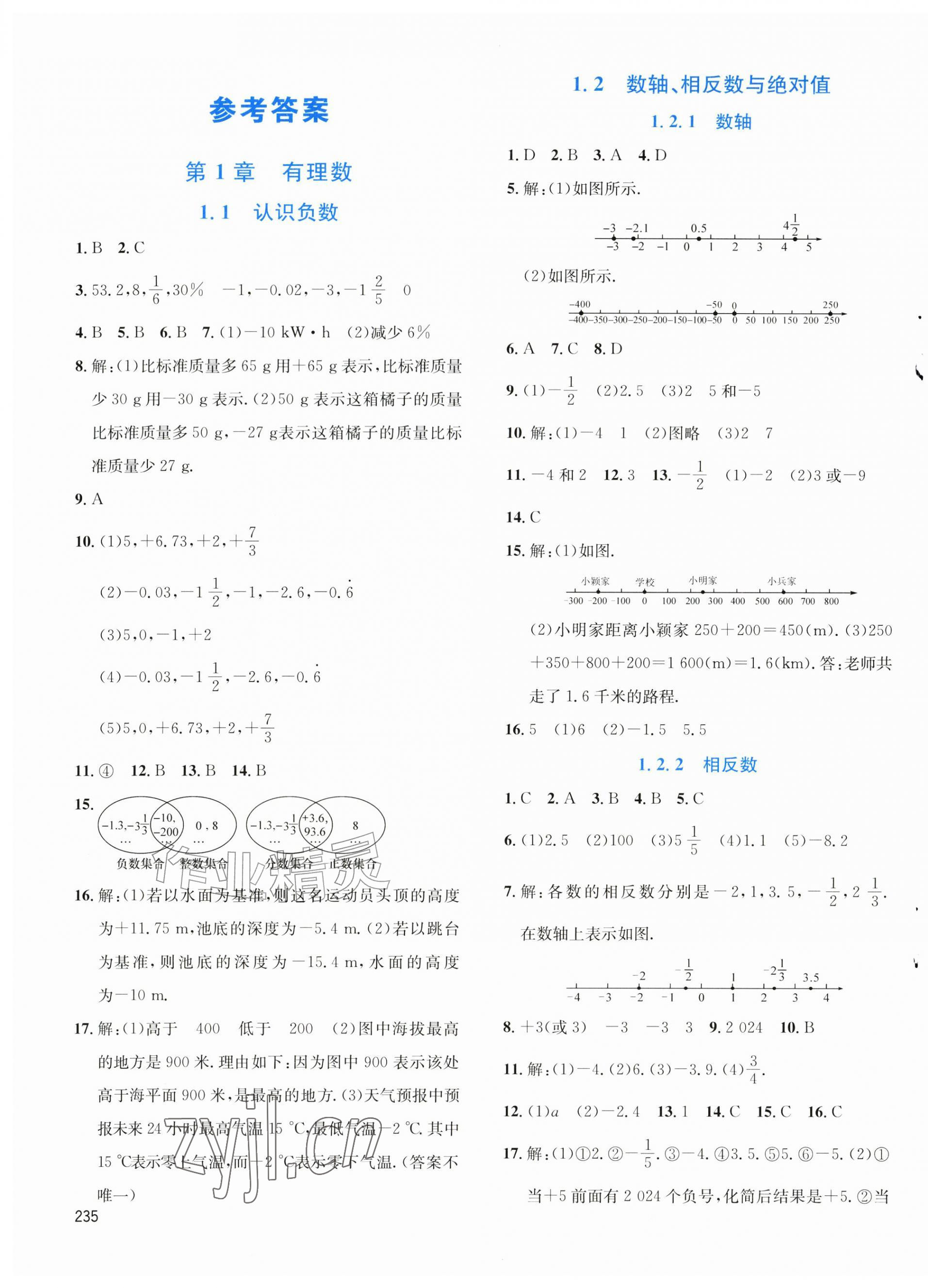 2026年名校课堂七年级数学上册湘教版&nbsp;第1页
