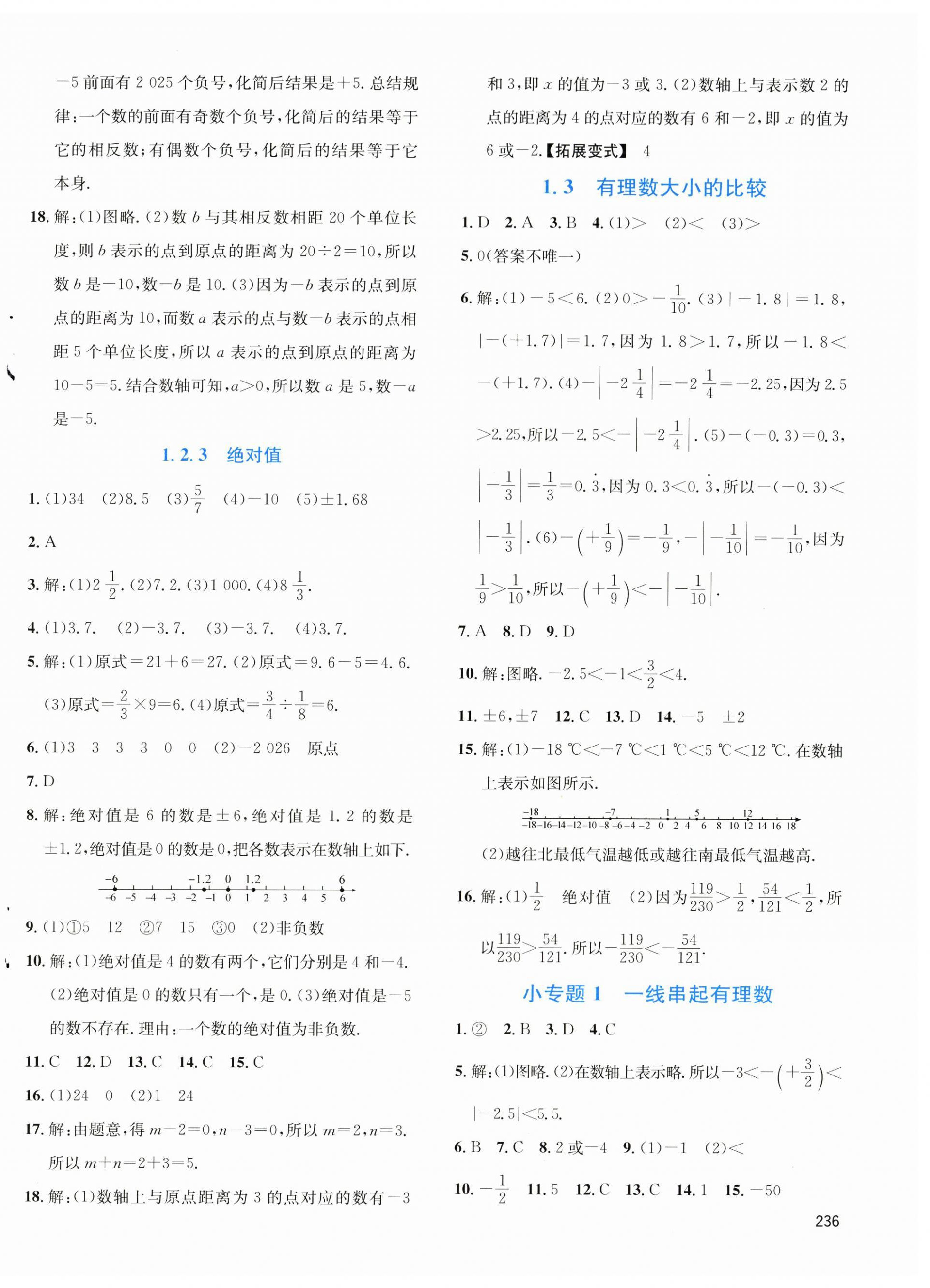 2026年名校课堂七年级数学上册湘教版&nbsp;第2页