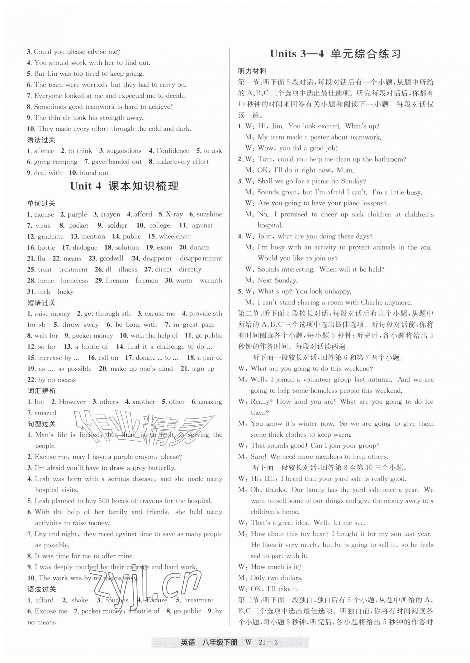 2026年期末直通车八年级英语下册外研版&nbsp;第3页