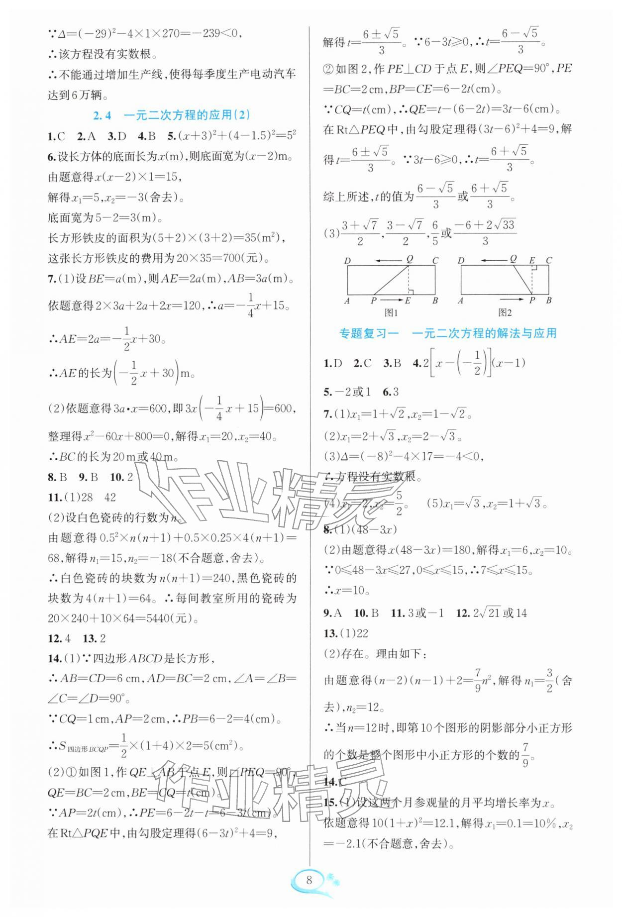 2026年全优方案夯实与提高八年级数学下册浙教版&nbsp;第10页