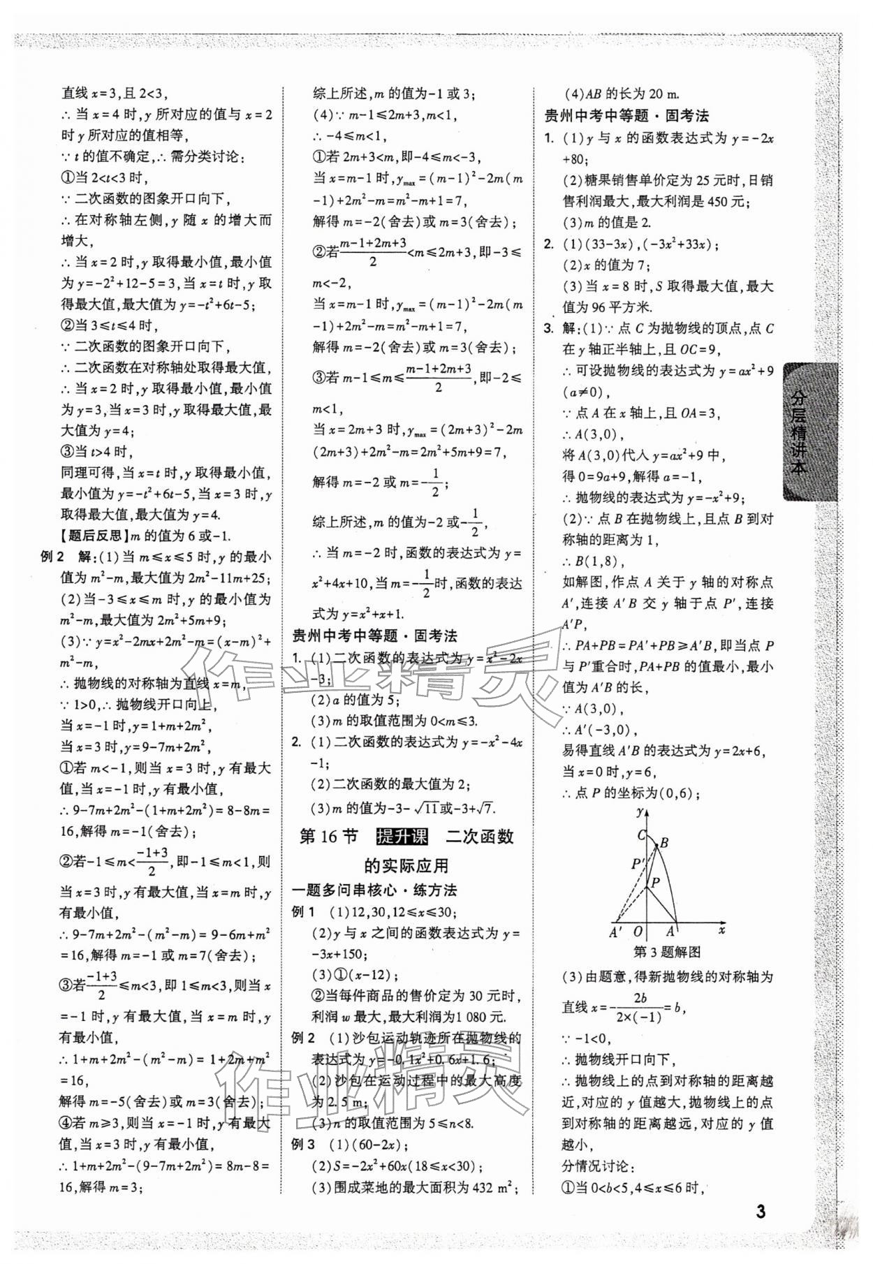 2026年万唯中考试题研究数学贵州专版&nbsp;参考答案第5页