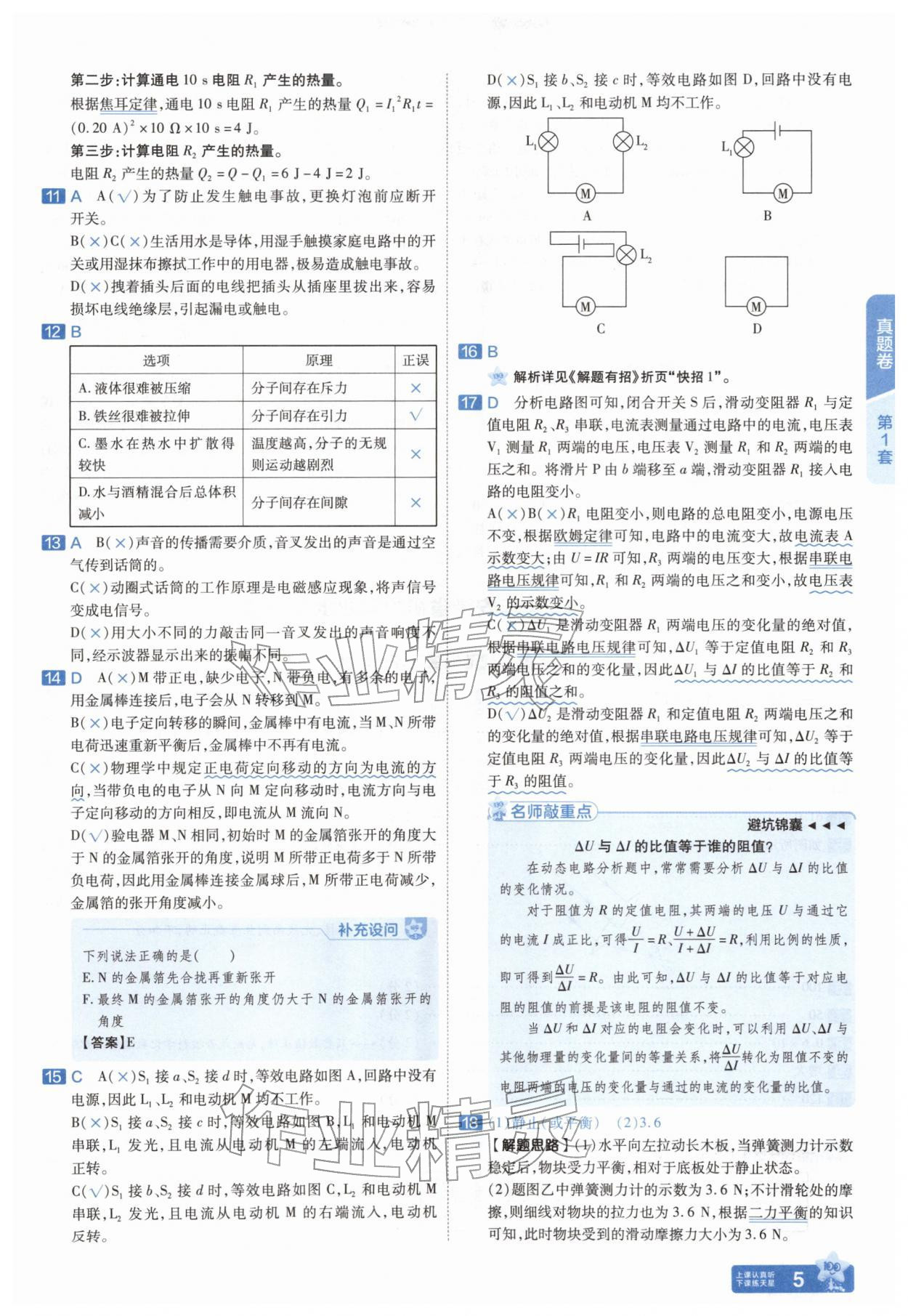 2026年金考卷45套汇编物理人教版安徽专版&nbsp;参考答案第4页