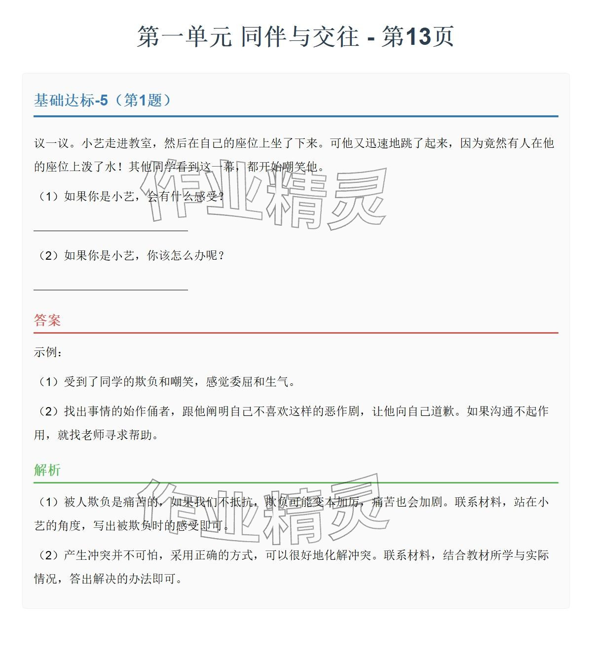 2026年同步实践评价课程基础训练湖南少年儿童出版社四年级道德与法治下册人教版&nbsp;参考答案第29页