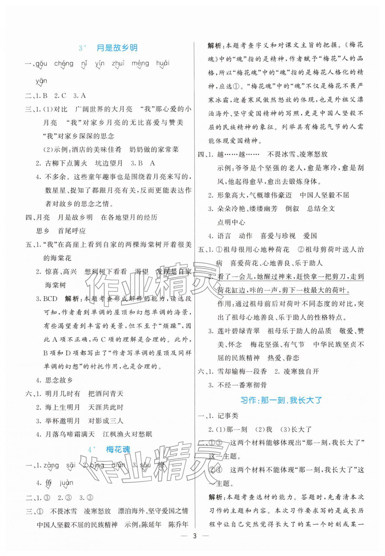 2026年亮点激活提优天天练五年级语文下册人教版&nbsp;第3页