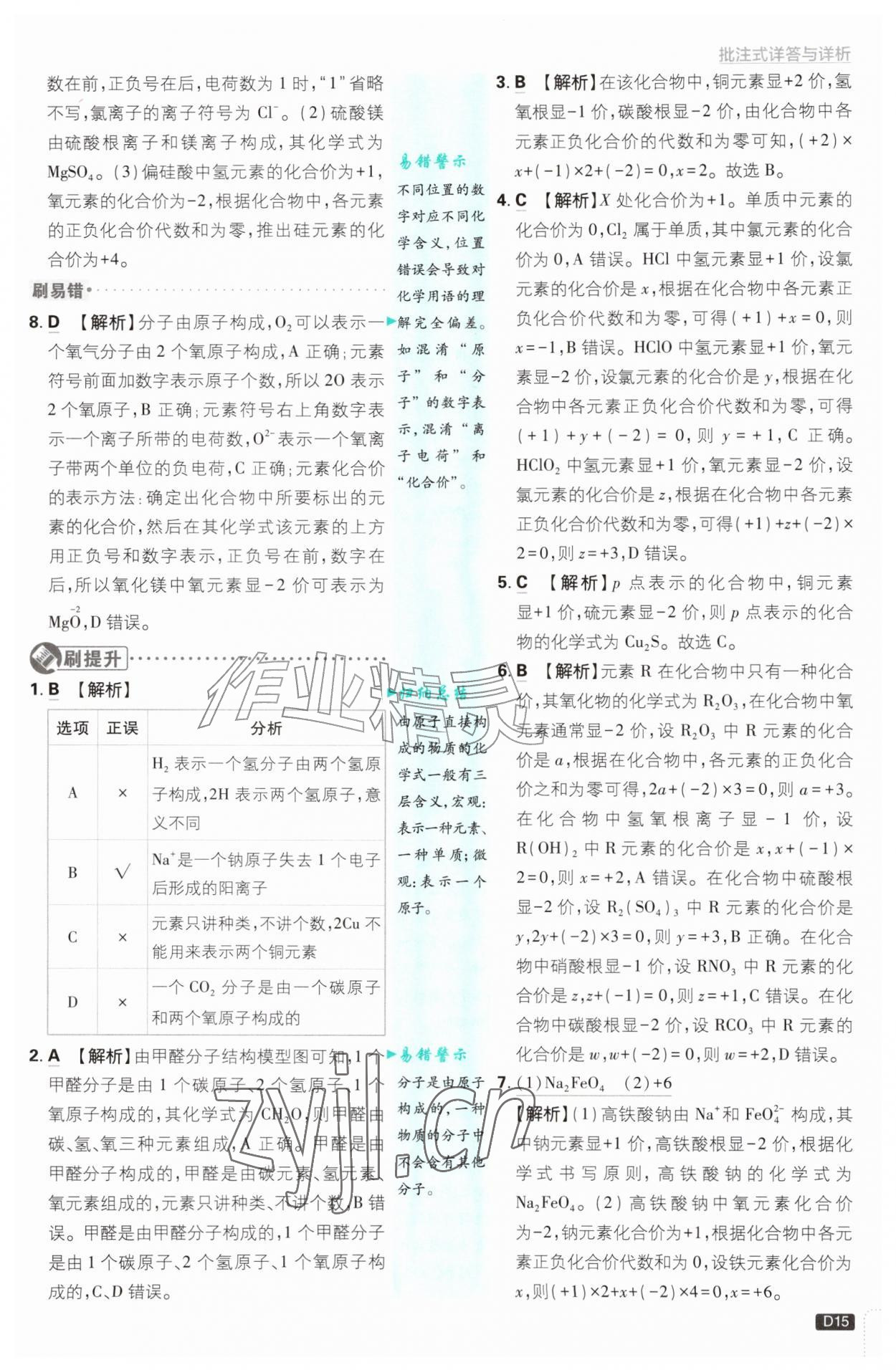 2026年初中必刷题九年级化学上册鲁教版&nbsp;参考答案第15页