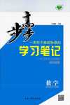 2024年步步高學習筆記高中數(shù)學選擇性必修第二冊蘇教版