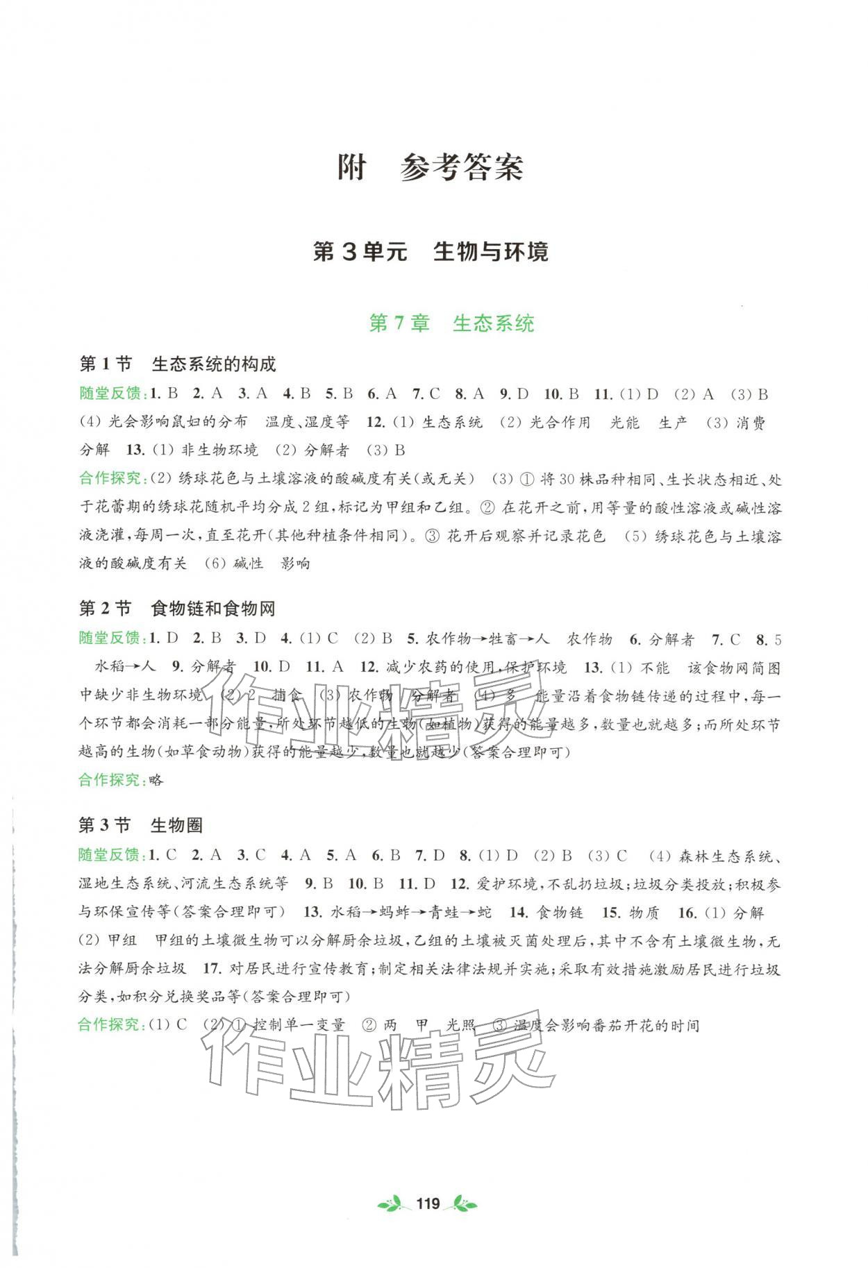 2026年学习与评价江苏凤凰教育出版社七年级生物下册苏教版&nbsp;第1页
