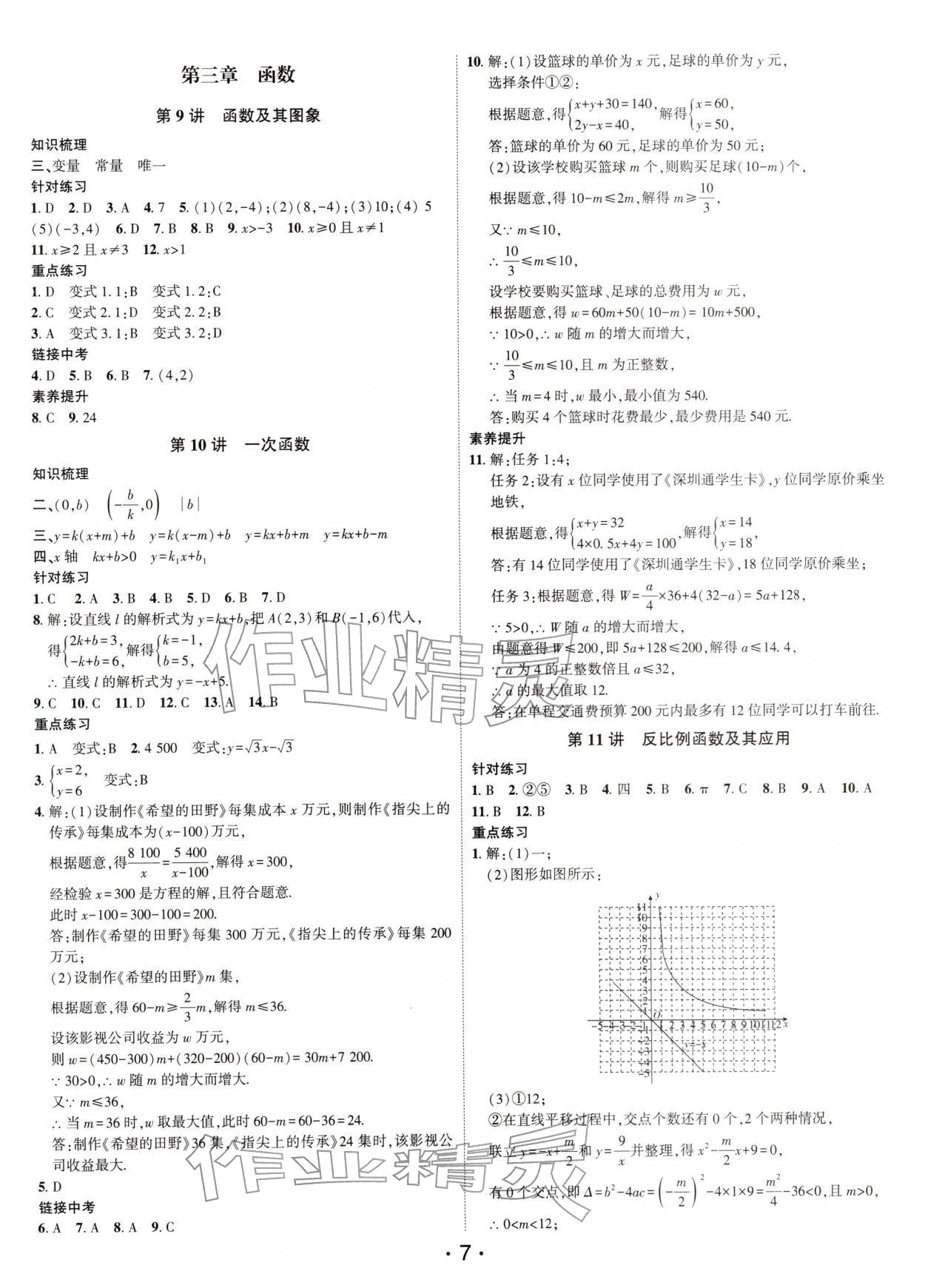 2026年名师导航中考总复习数学中考深圳专版&nbsp;第7页