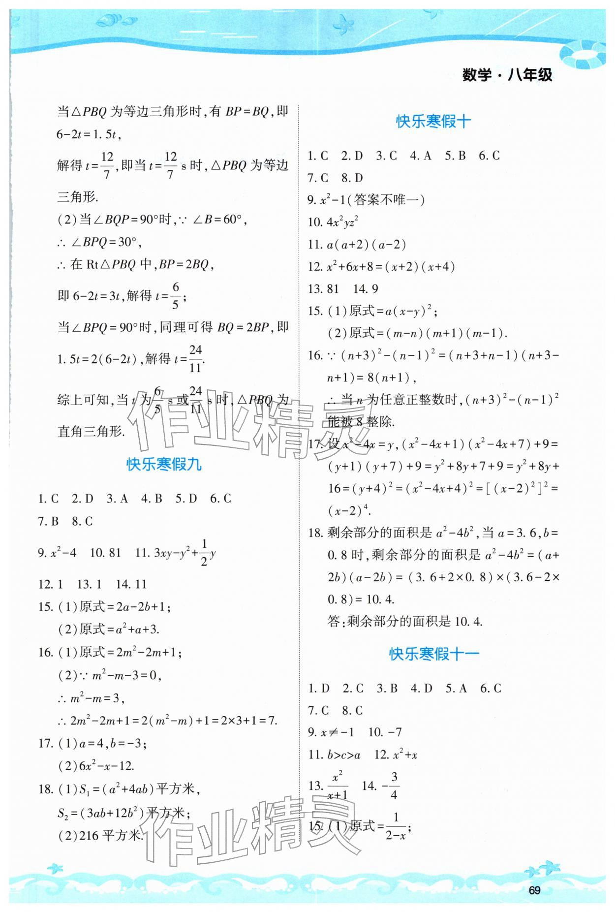 2026年学与练寒假生活八年级数学&nbsp;第3页