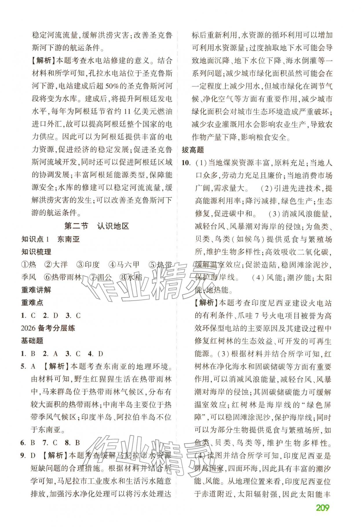 2026年贵州中考高效复习地理&nbsp;第7页