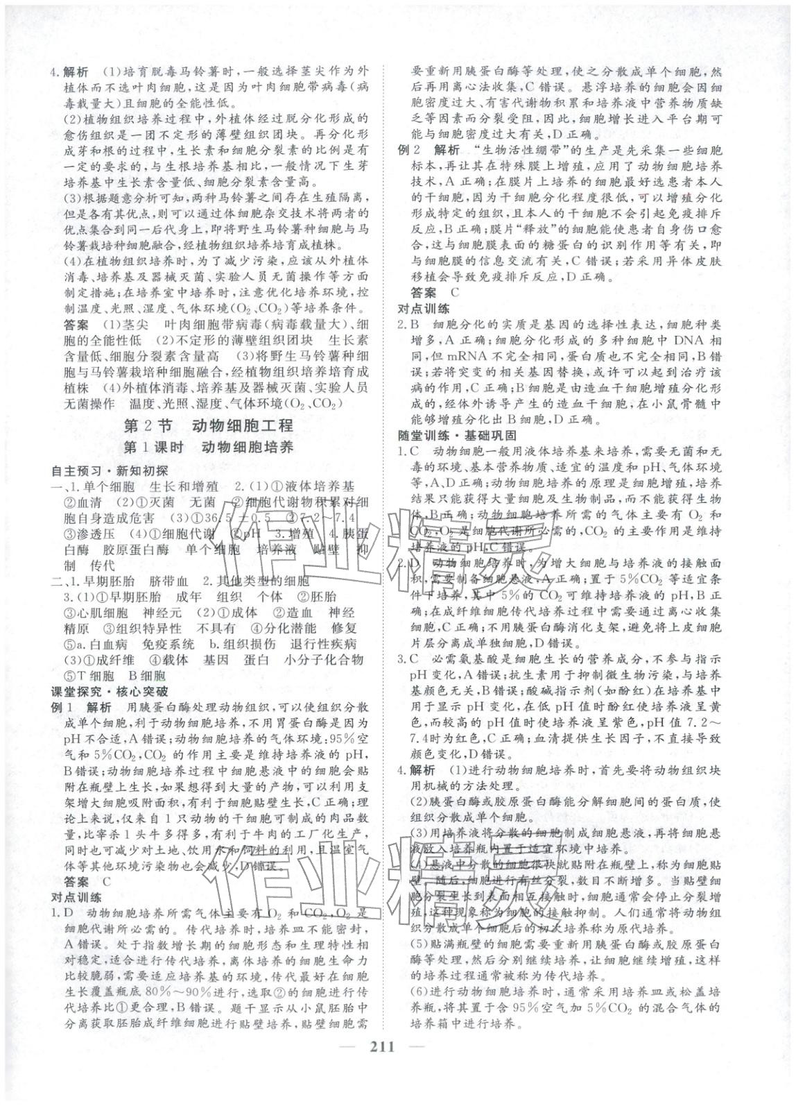 2025年维课金版高中生物选择性必修第三册&nbsp;第6页