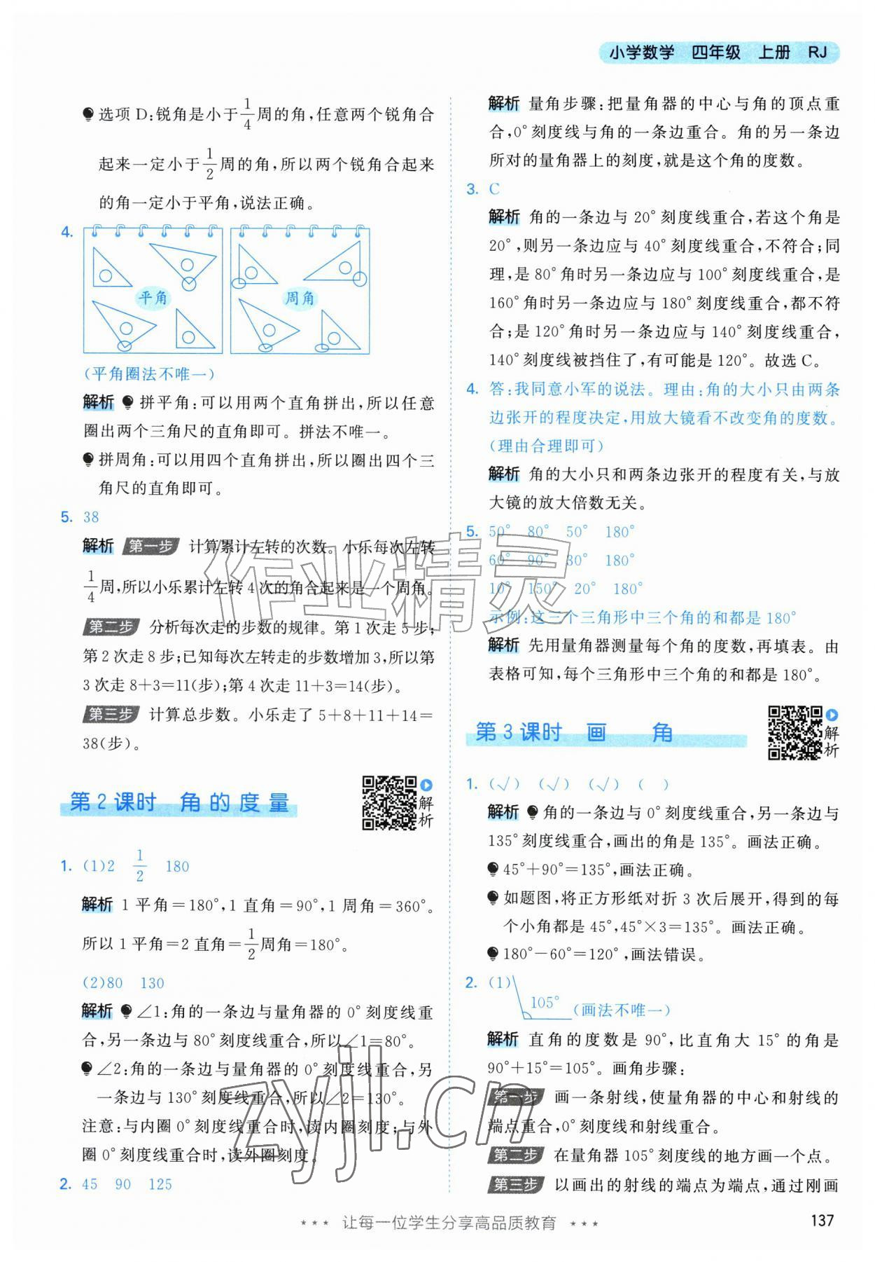 2026年53天天练四年级数学上册人教版&nbsp;第13页