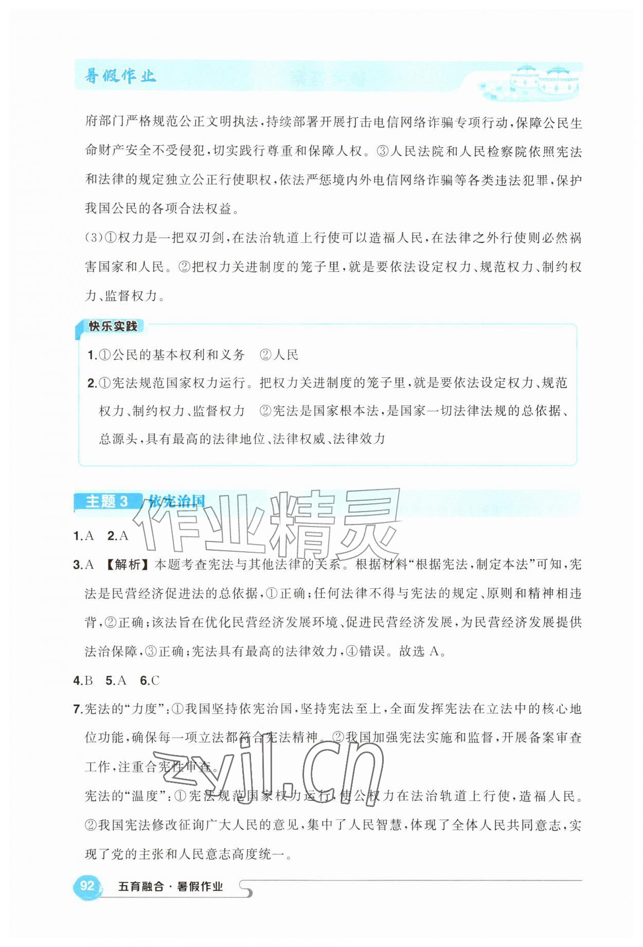 2026年五育融合暑假作业八年级道德与法治&nbsp;第2页