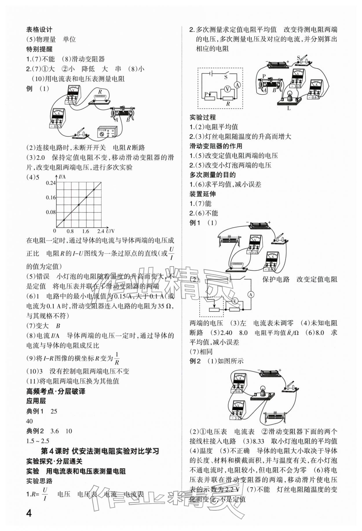 2026年分层新中考物理中考&nbsp;参考答案第3页