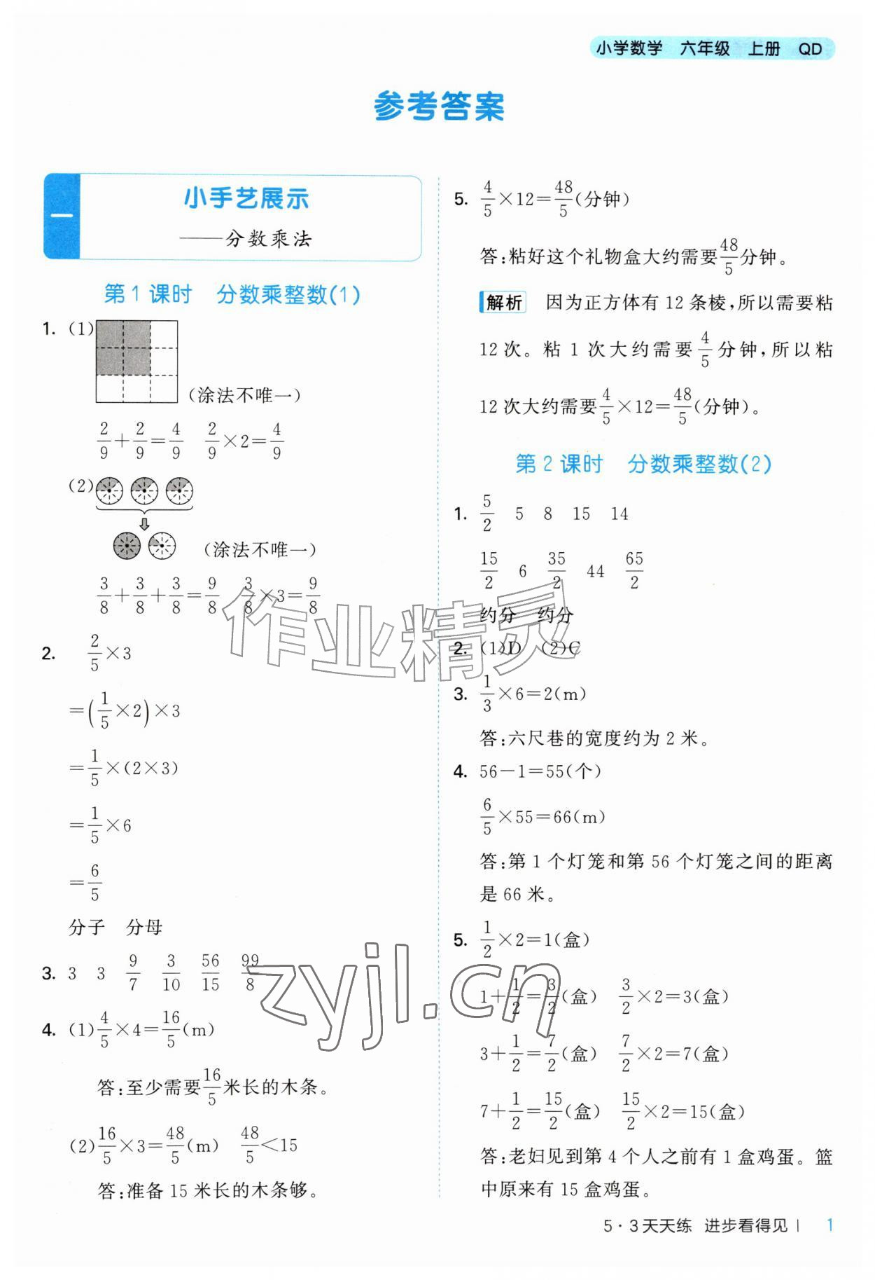 2026年53天天练六年级数学上册青岛版&nbsp;第1页